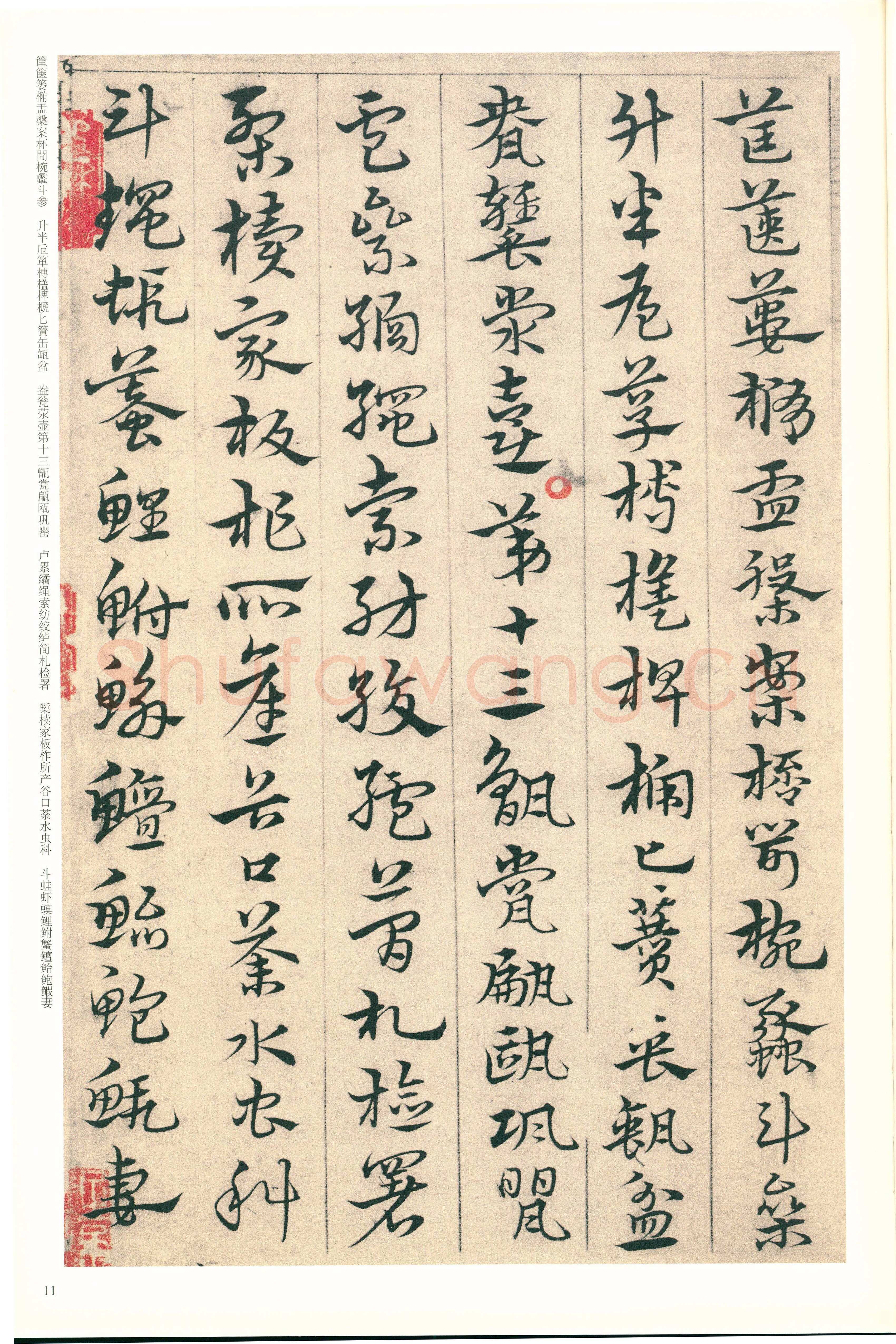 宋克《章草急就章》纸本 纵20.3厘米 横342.5厘米 北京故宫博物院藏本