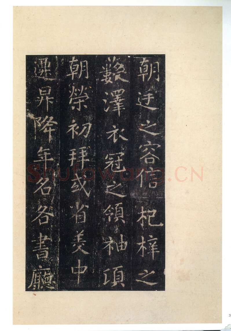 张旭《楷书郎官石柱记》墨拓本 帖芯20.2×13cm 上海博物馆藏