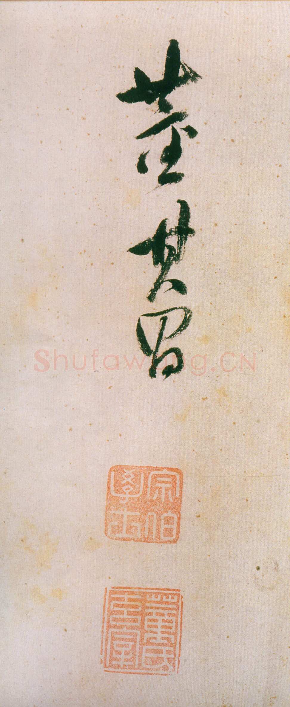 董其昌(手卷)《行草紫茄诗长卷》24.5×414cm
