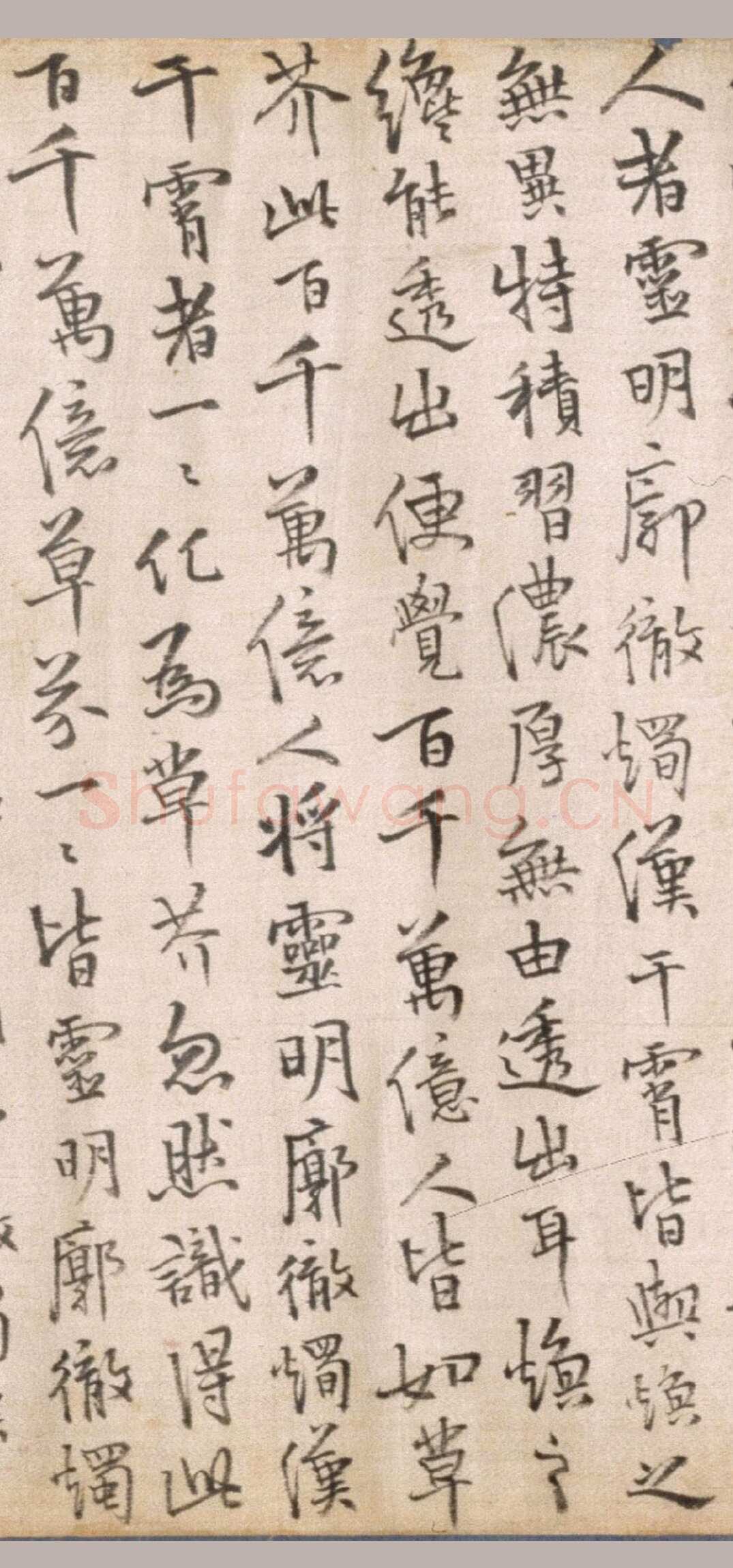 释今释《元诚道人传》纸本行楷书 北京故宫博物院藏