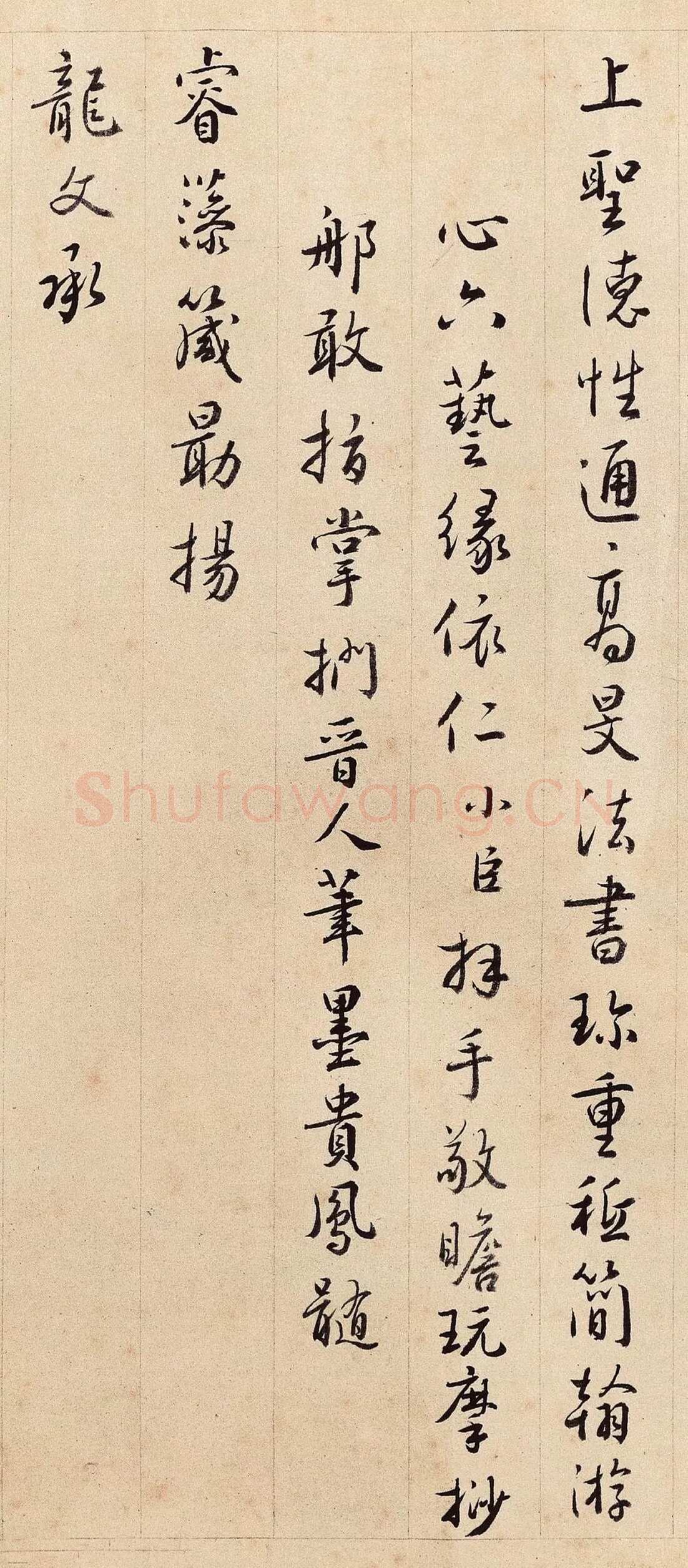 沈德潜《行书三希堂歌》