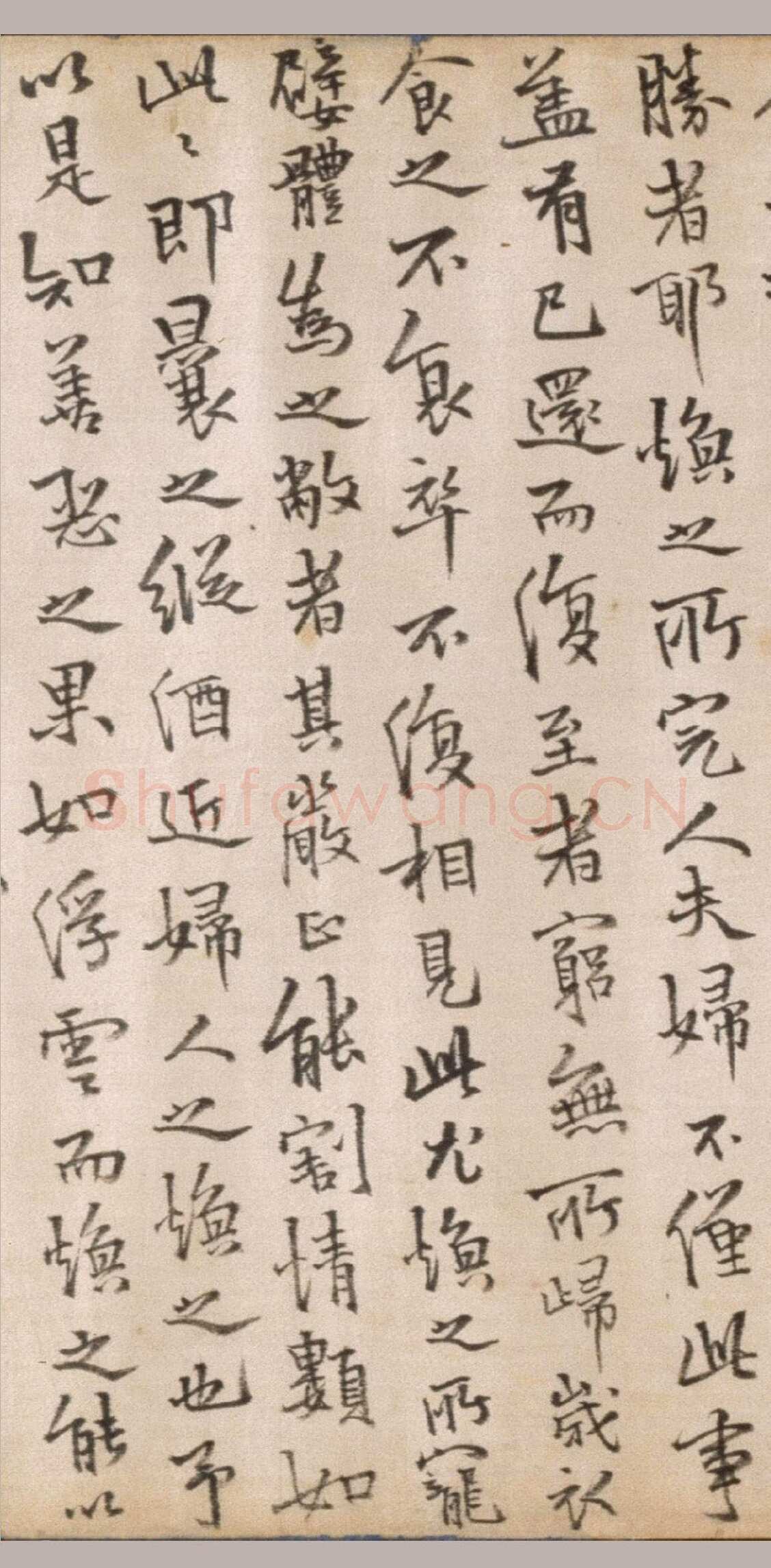 释今释《元诚道人传》纸本行楷书 北京故宫博物院藏