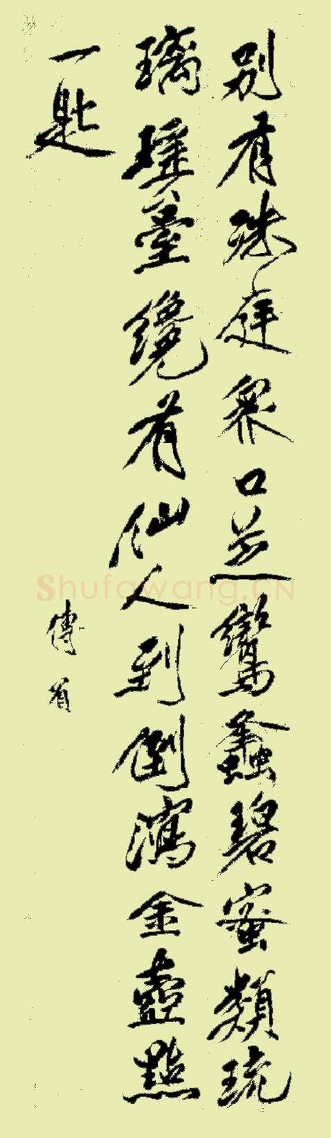 傅眉书画3