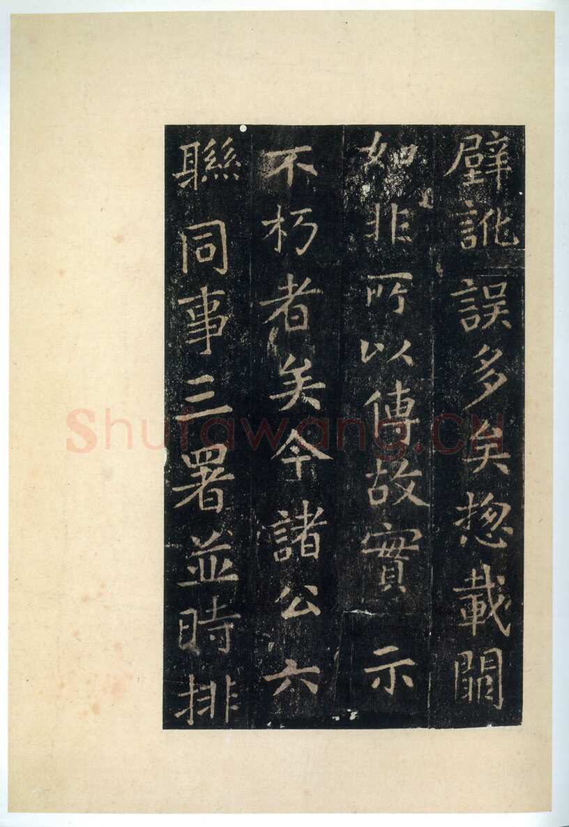 张旭《楷书郎官石柱记》墨拓本 帖芯20.2×13cm 上海博物馆藏