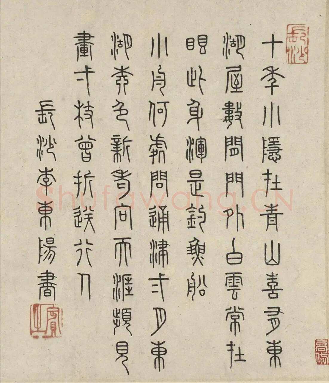 李东阳《篆书七言诗二首》美国弗利尔美术馆藏