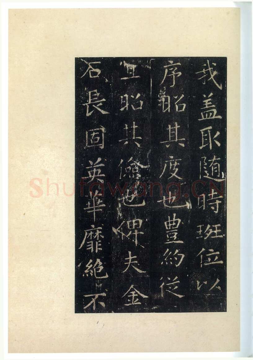 张旭《楷书郎官石柱记》墨拓本 帖芯20.2×13cm 上海博物馆藏