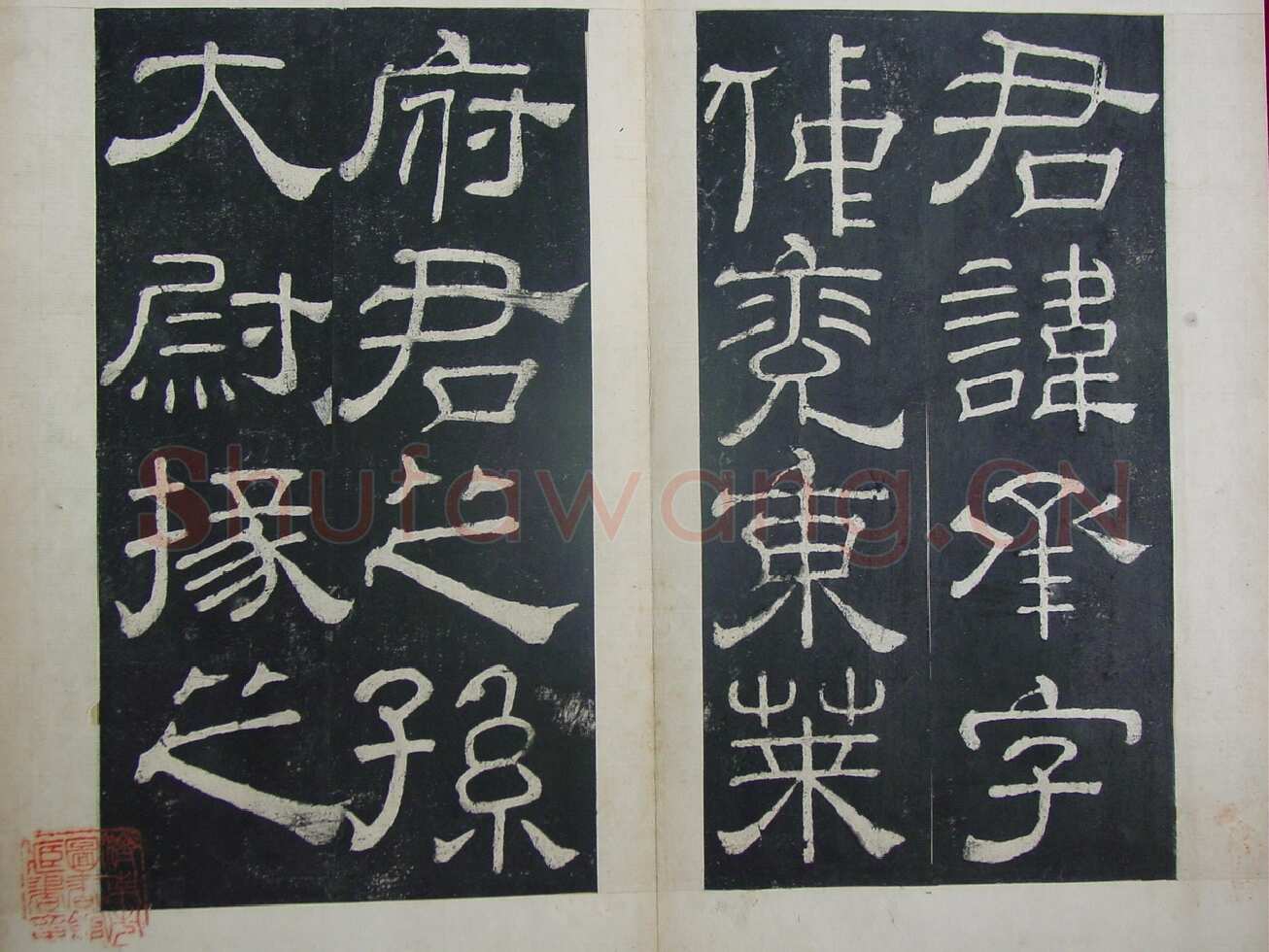 夏承碑秦汉墨迹作品欣赏,摘自秦汉夏承碑