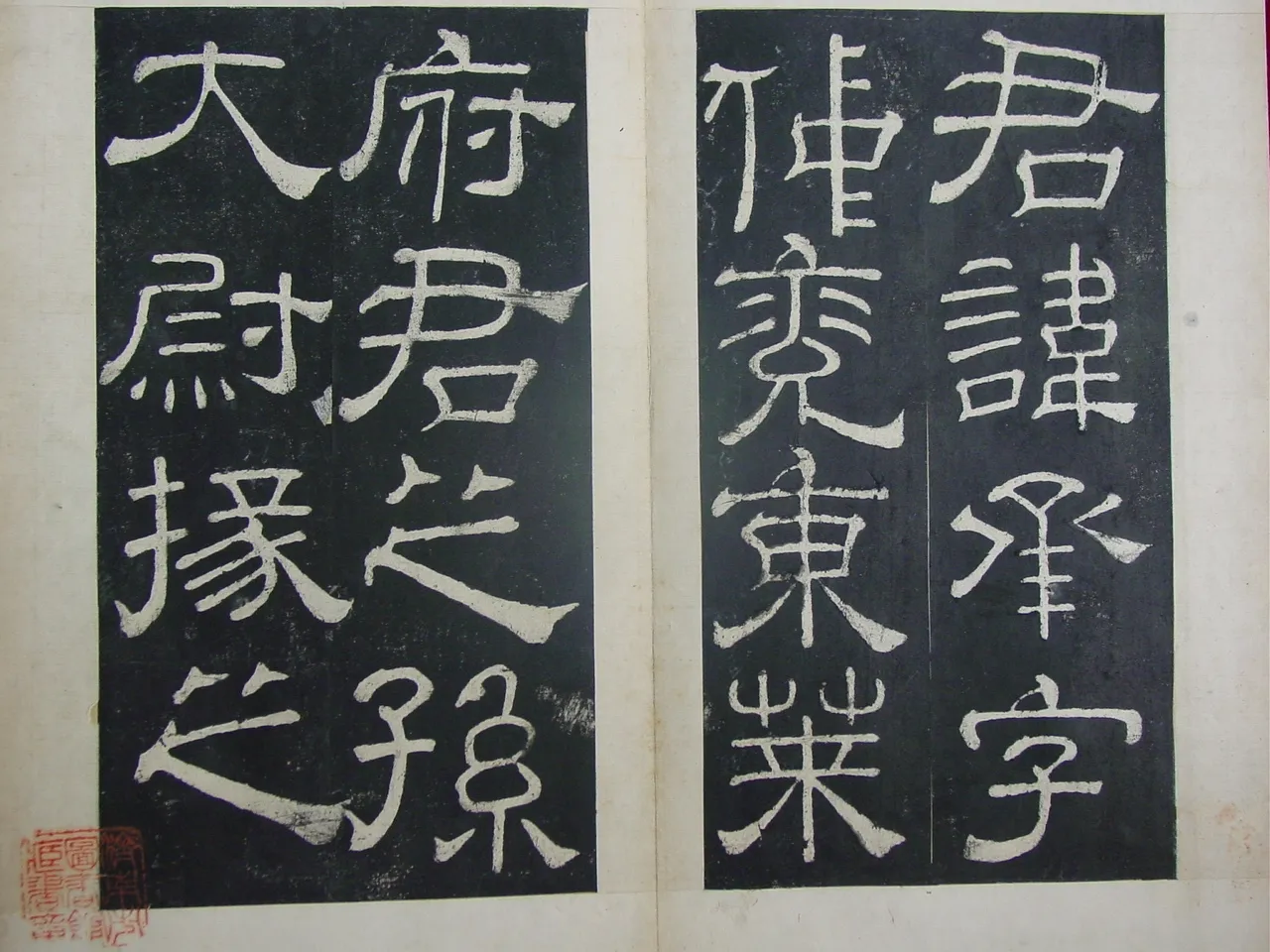 夏承碑秦汉墨迹作品欣赏,摘自秦汉夏承碑