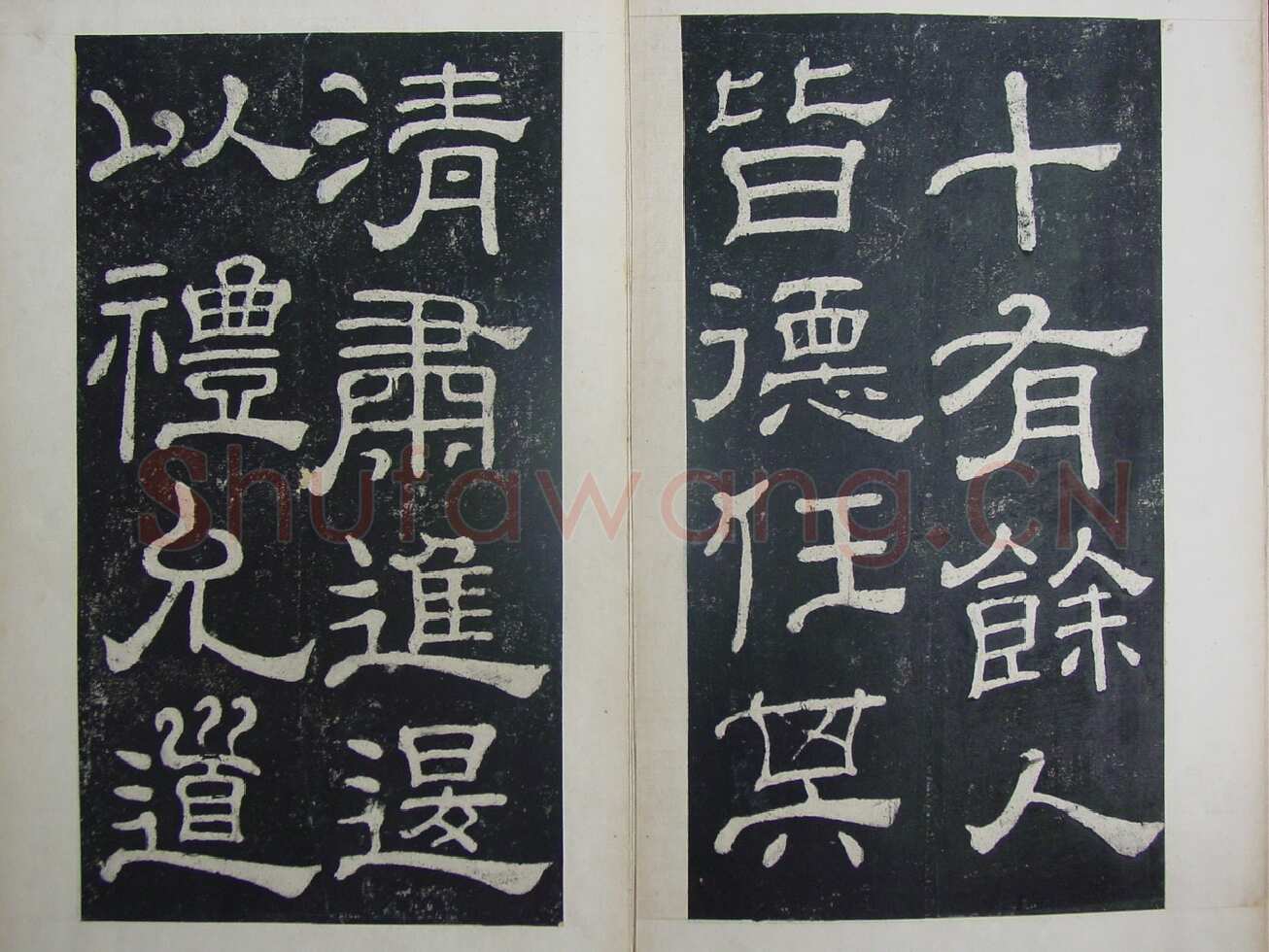 夏承碑秦汉墨迹作品欣赏,摘自秦汉夏承碑