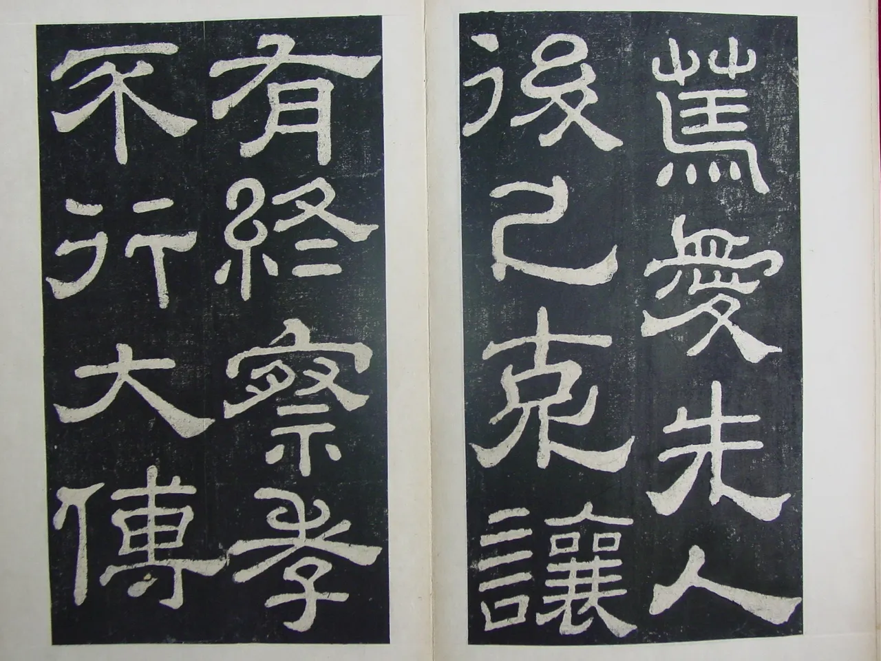 夏承碑秦汉墨迹作品欣赏,摘自秦汉夏承碑