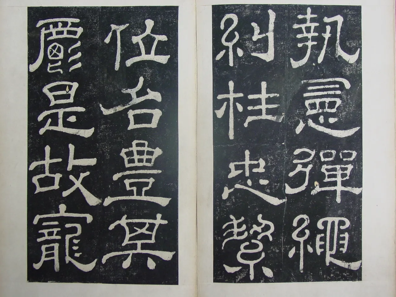 夏承碑秦汉墨迹作品欣赏,摘自秦汉夏承碑