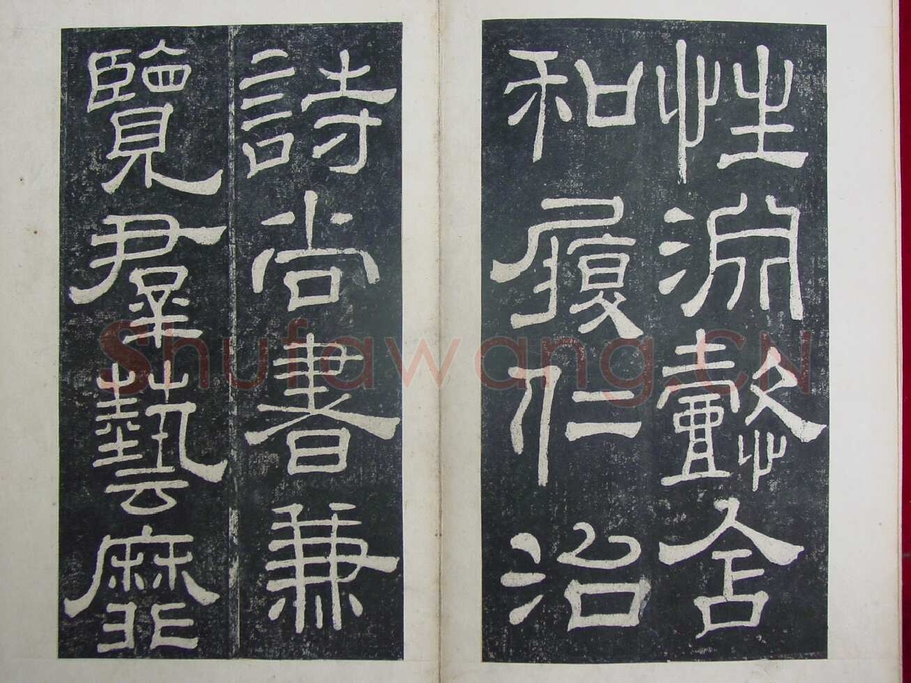 夏承碑秦汉墨迹作品欣赏,摘自秦汉夏承碑