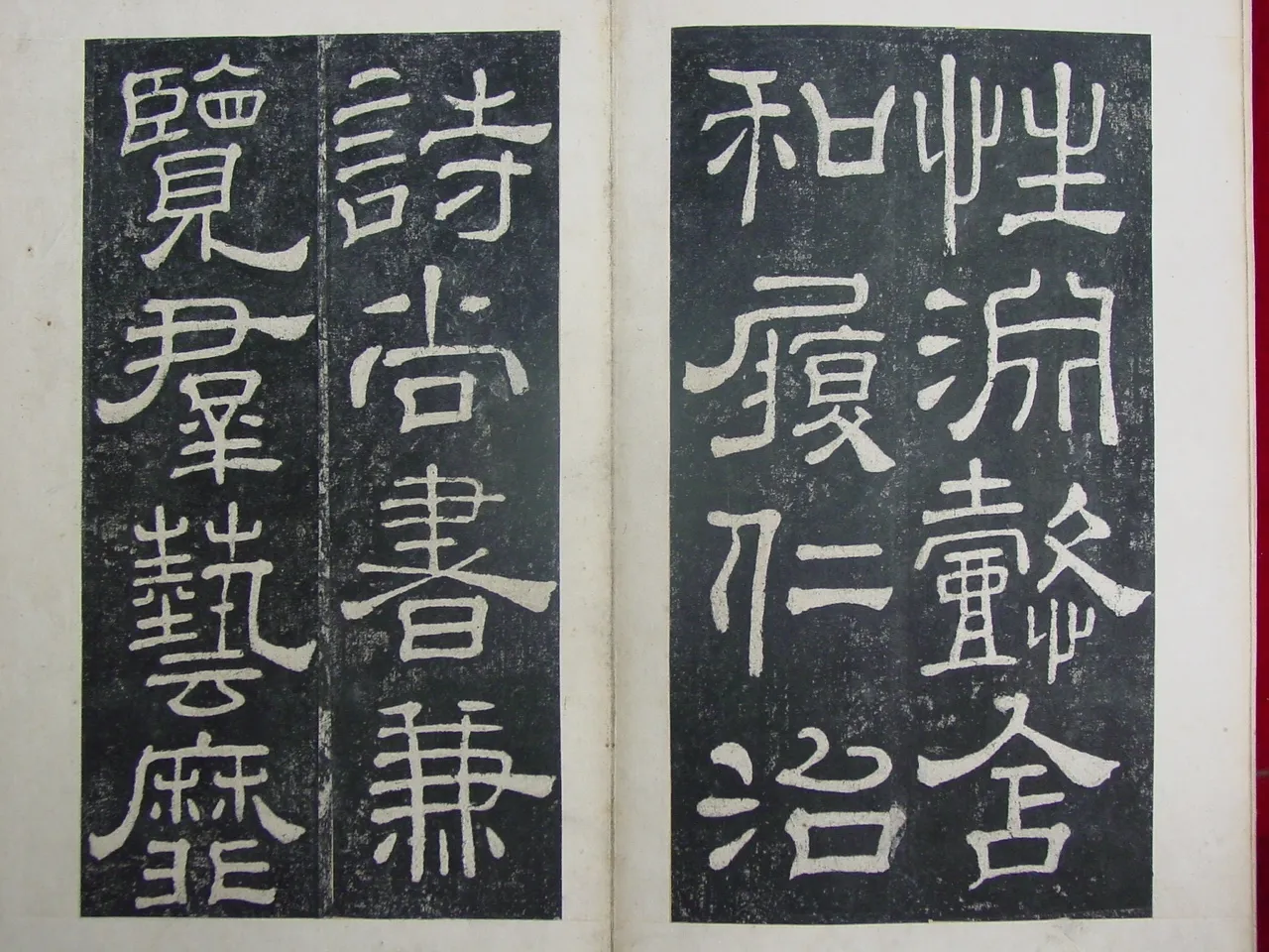夏承碑秦汉墨迹作品欣赏,摘自秦汉夏承碑