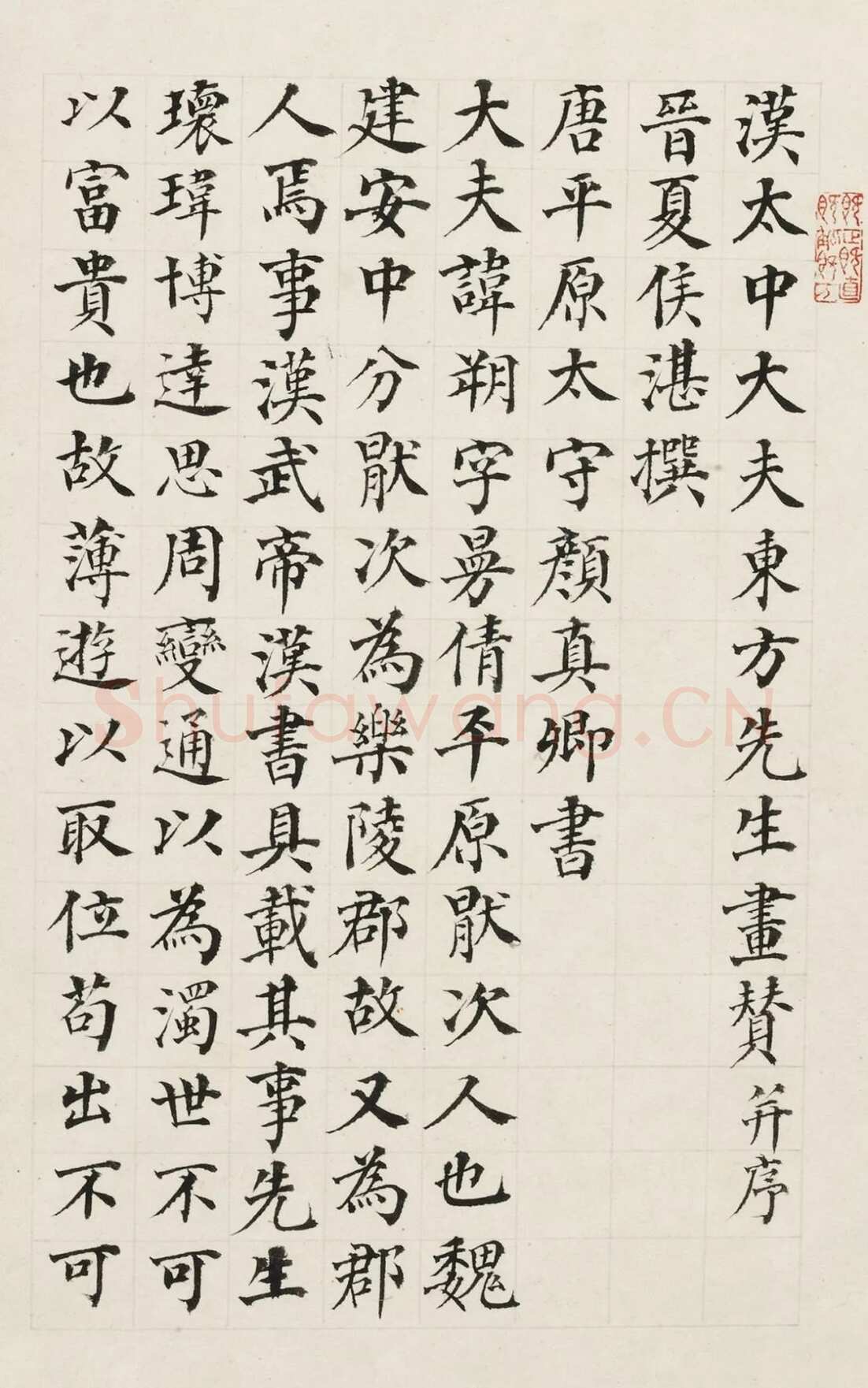 何凌汉《临枯树赋、呻吟语、临东方朔画像赞》