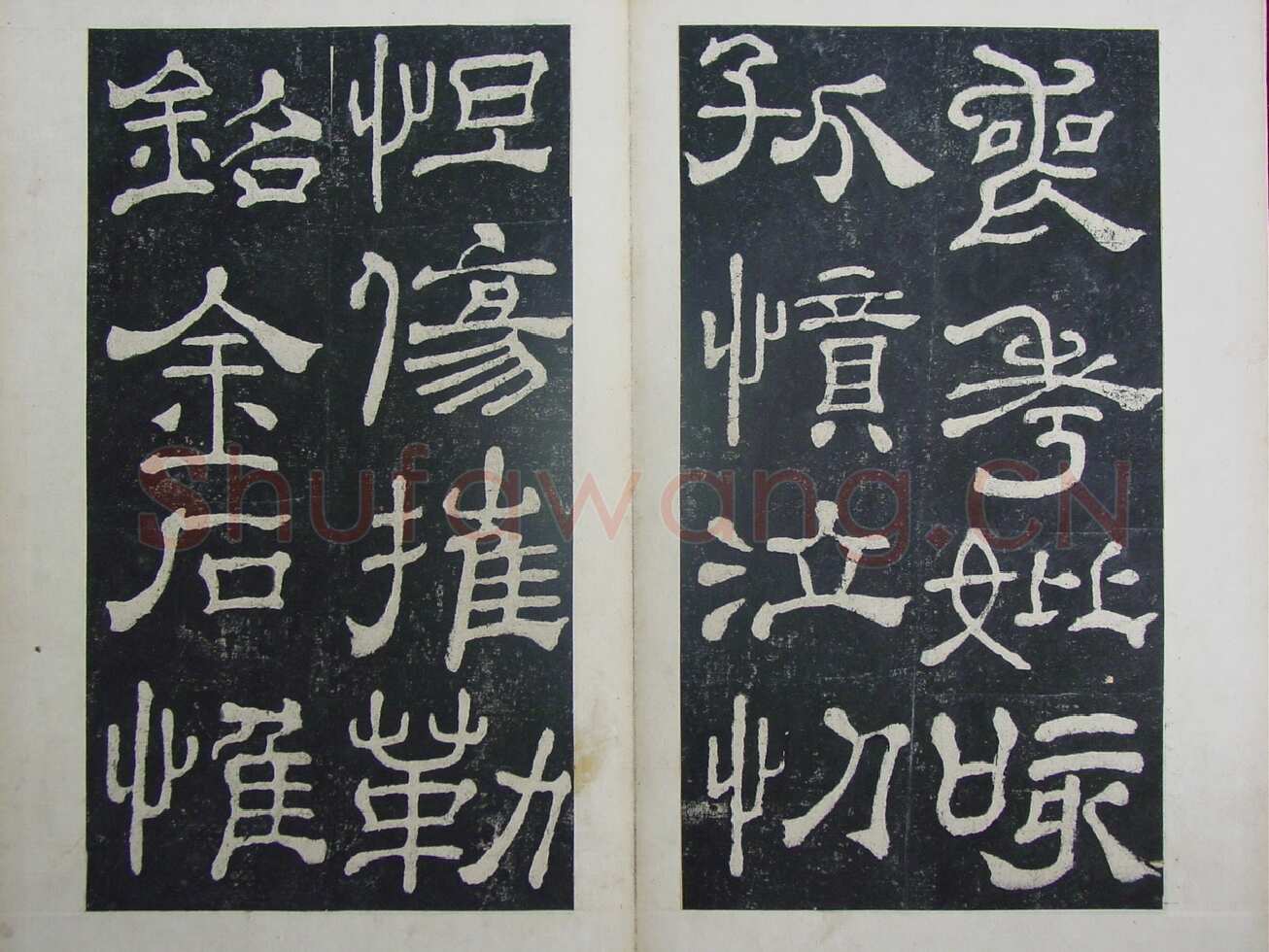 夏承碑秦汉墨迹作品欣赏,摘自秦汉夏承碑