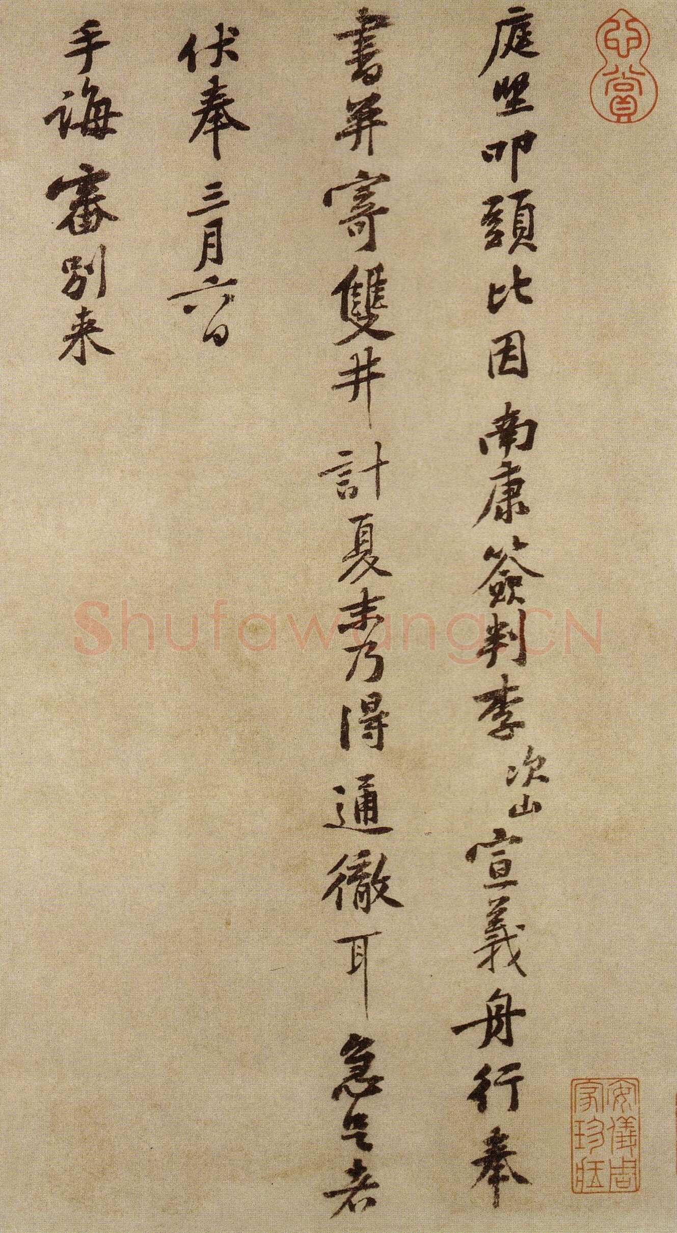 黄庭坚《致无咎通判学士帖》(《南康帖》)纸本行书 30.8×64.7cm 台北故宫博物院藏