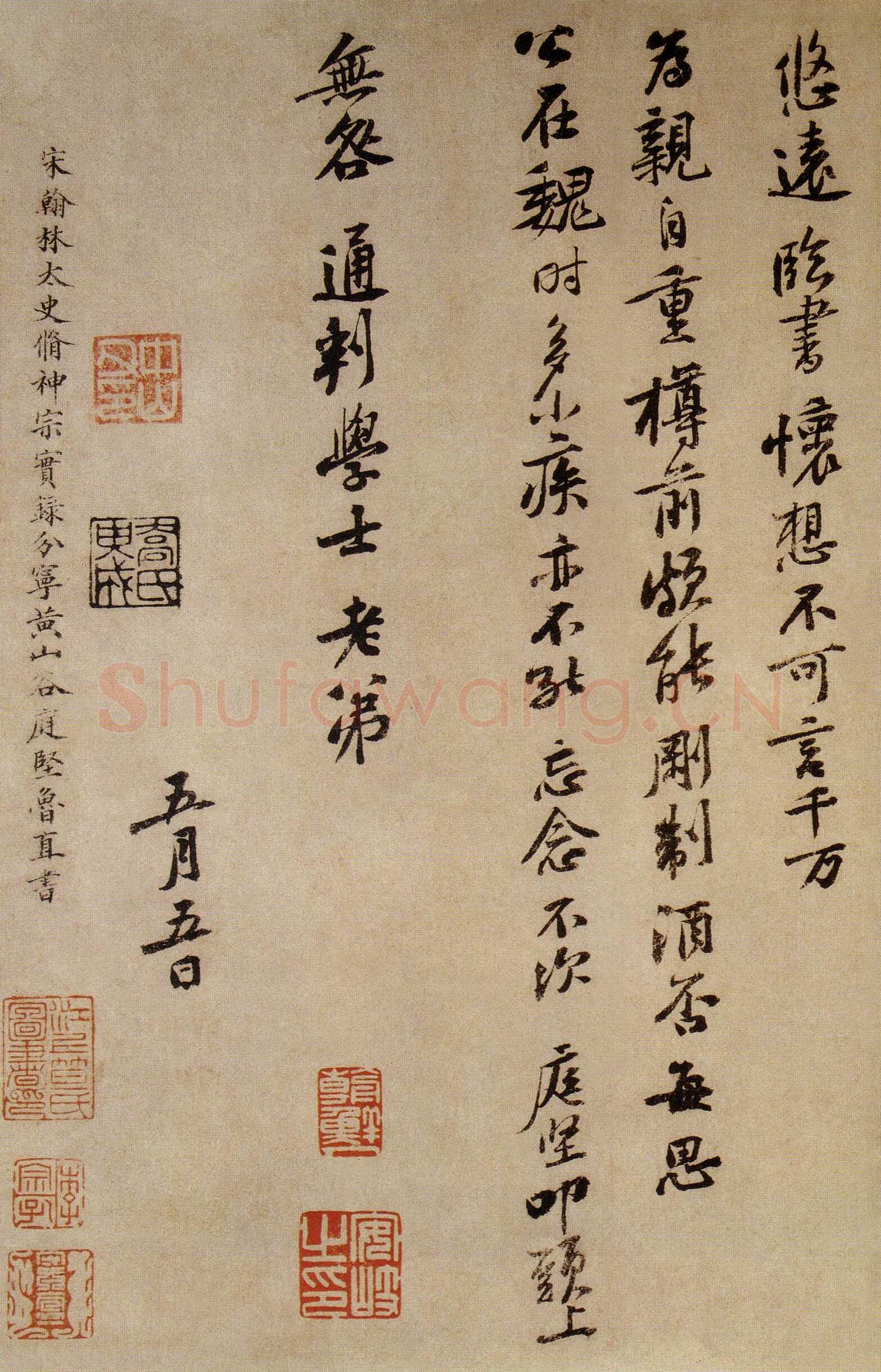 黄庭坚《致无咎通判学士帖》(《南康帖》)纸本行书 30.8×64.7cm 台北故宫博物院藏