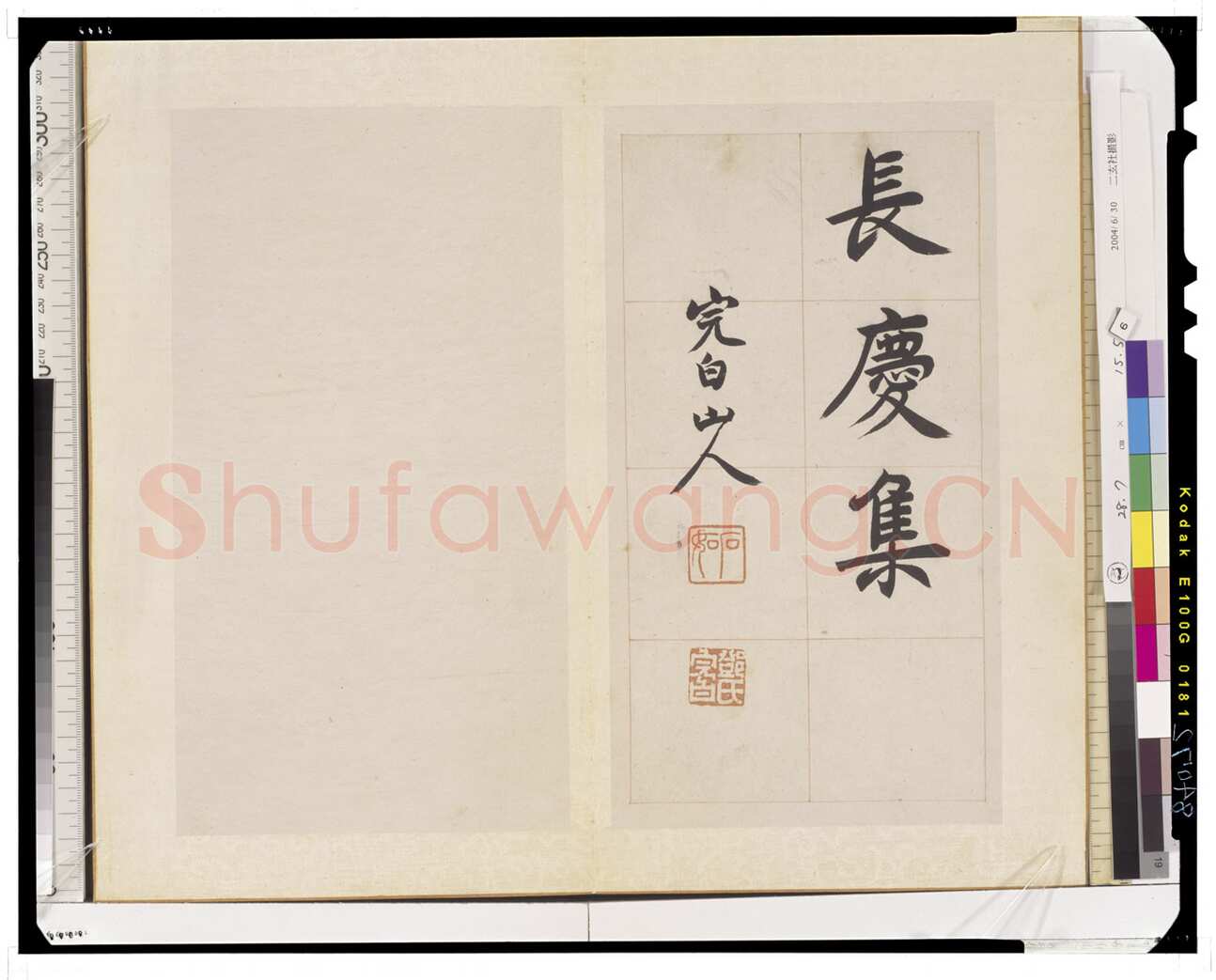 邓石如《楷书长庆集册》28.7×15.5 日本东京国立博物馆藏