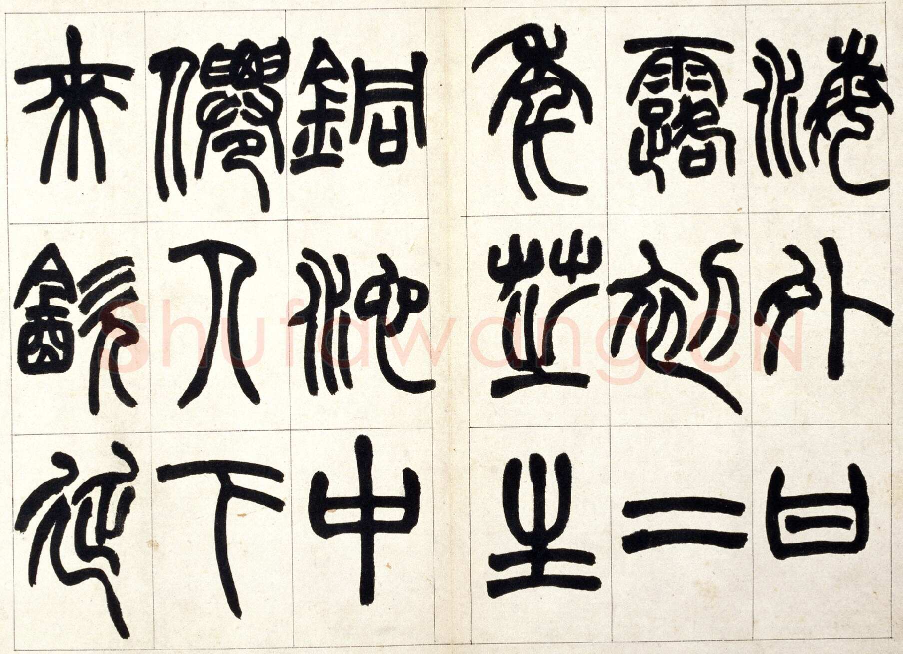 赵之谦《篆书铙歌册》32.5×36.8cm 1864年 北京故宫博物院藏