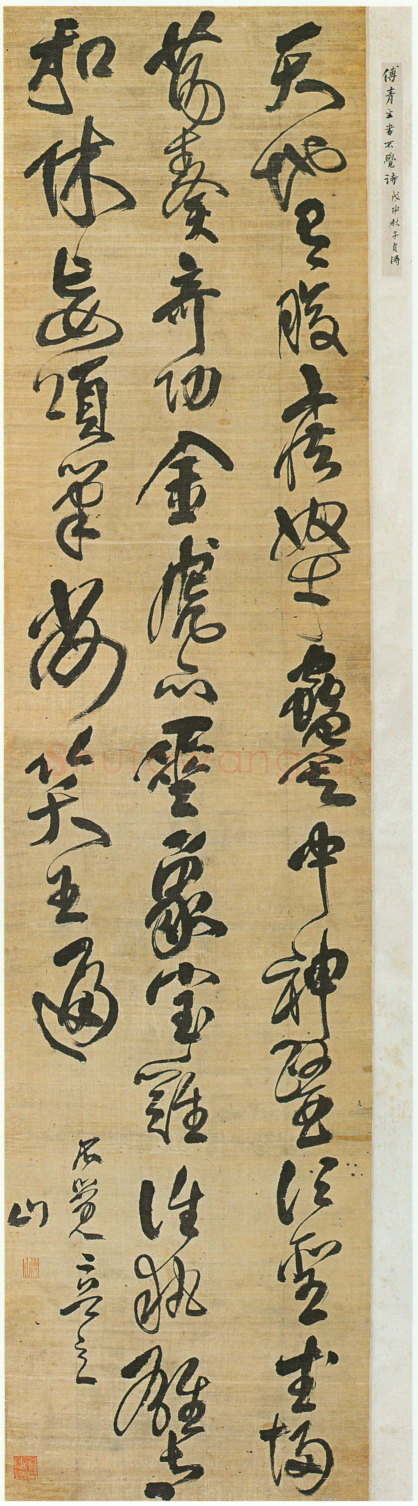 傅山《行草书不觉二首之一诗》轴 绢本 180cm×45cm 山西省博物院藏