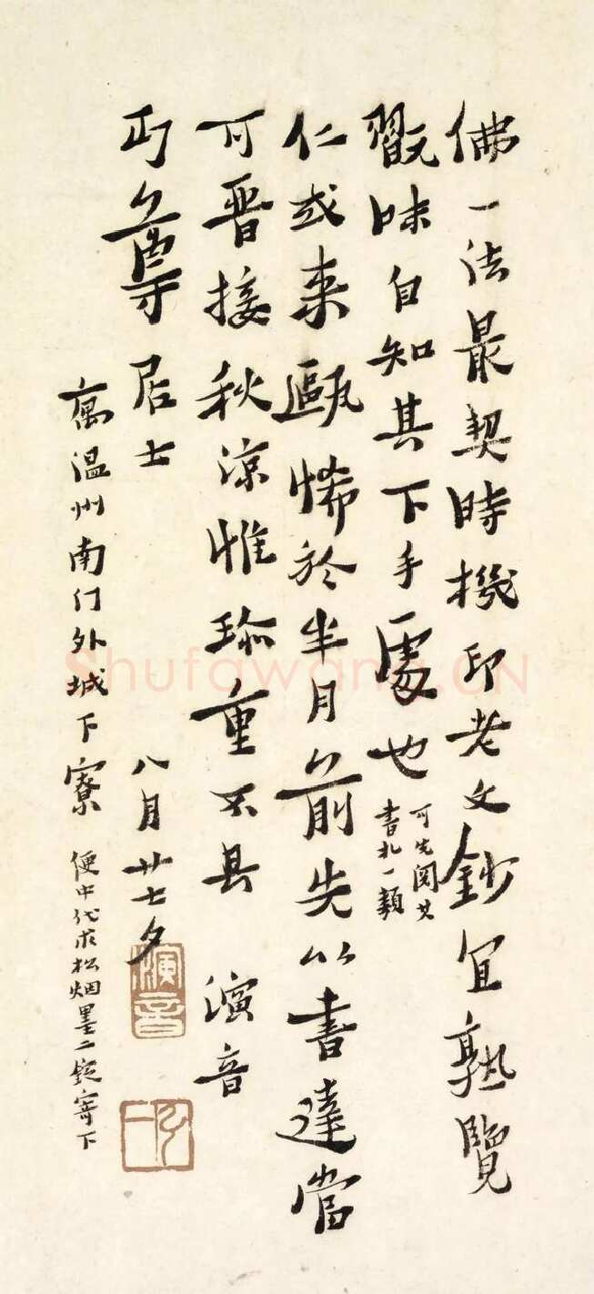 李叔同(弘一法师)《与夏丏尊书》