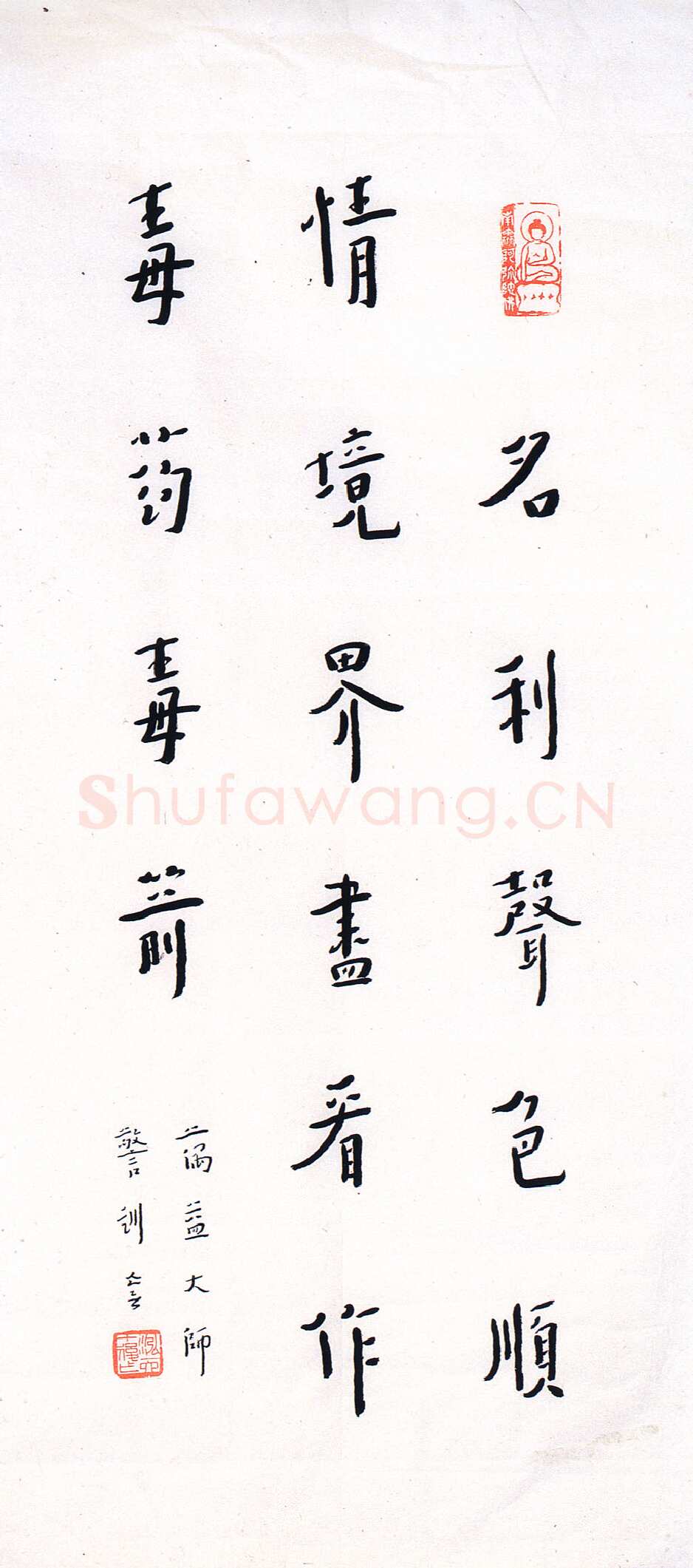 李叔同(弘一法师)《书藕益大师警训立轴》