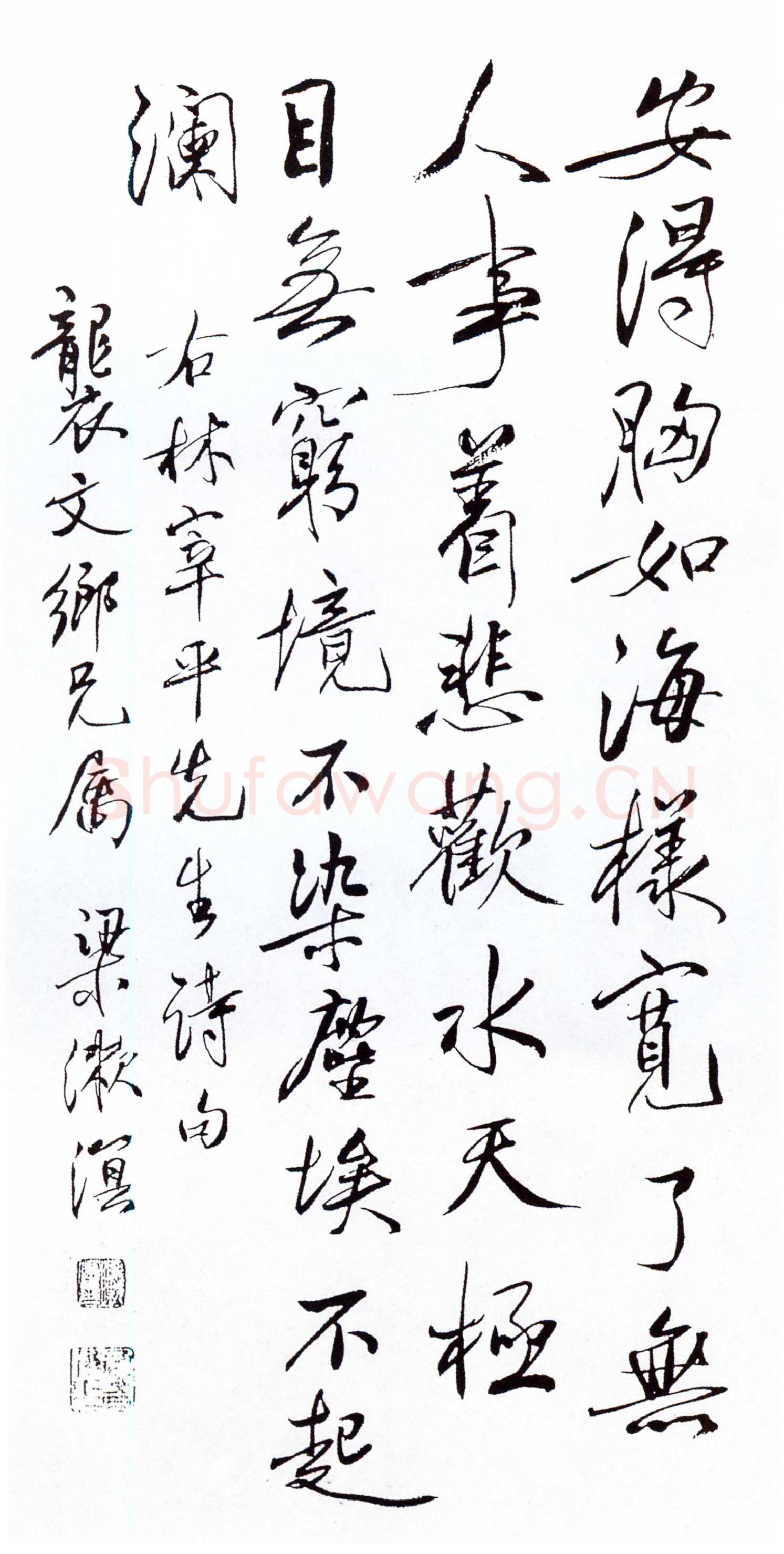 梁漱溟《录林宰平诗一首》行书