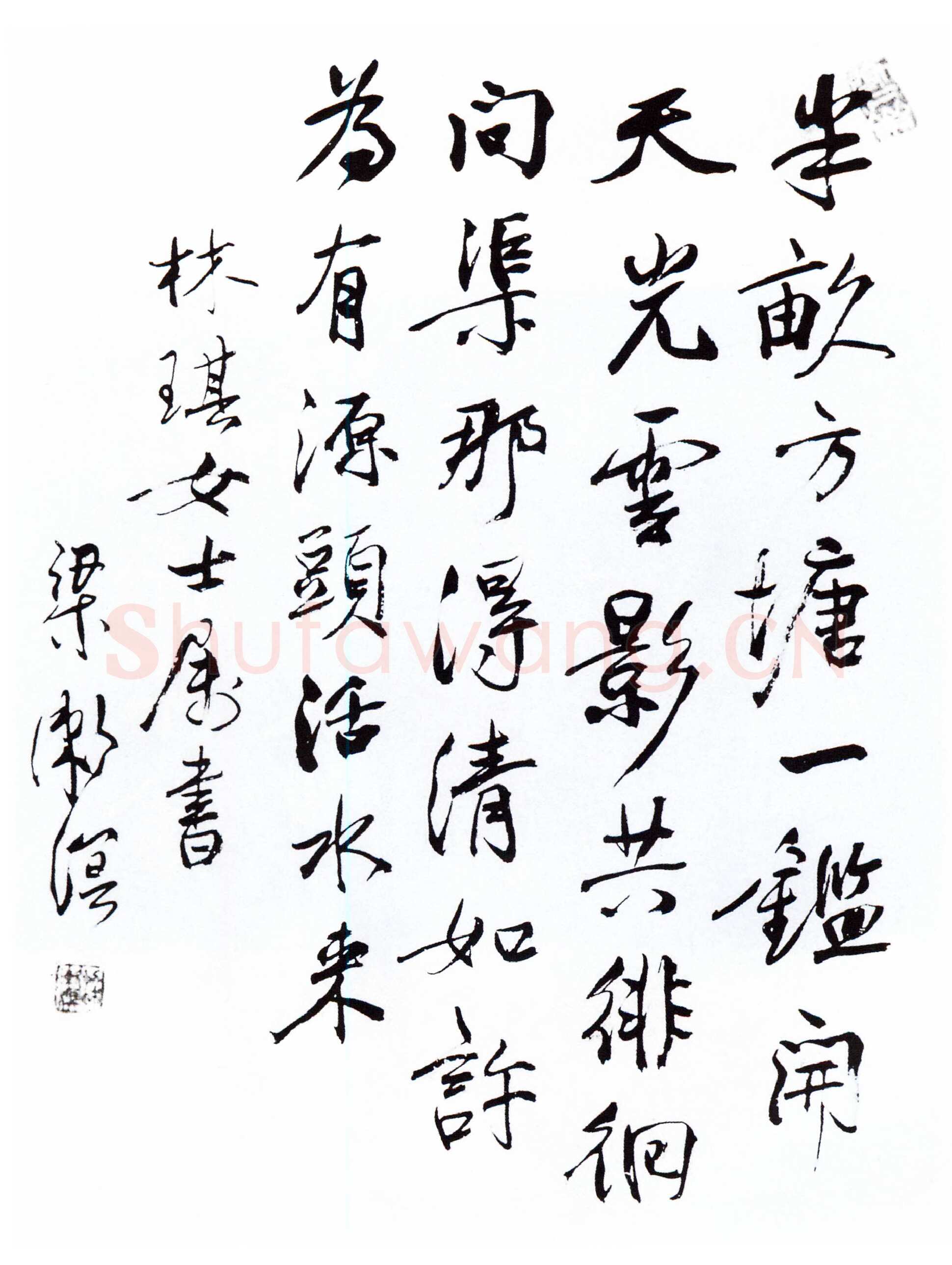 梁漱溟《录朱熹诗一首》行书 1980年