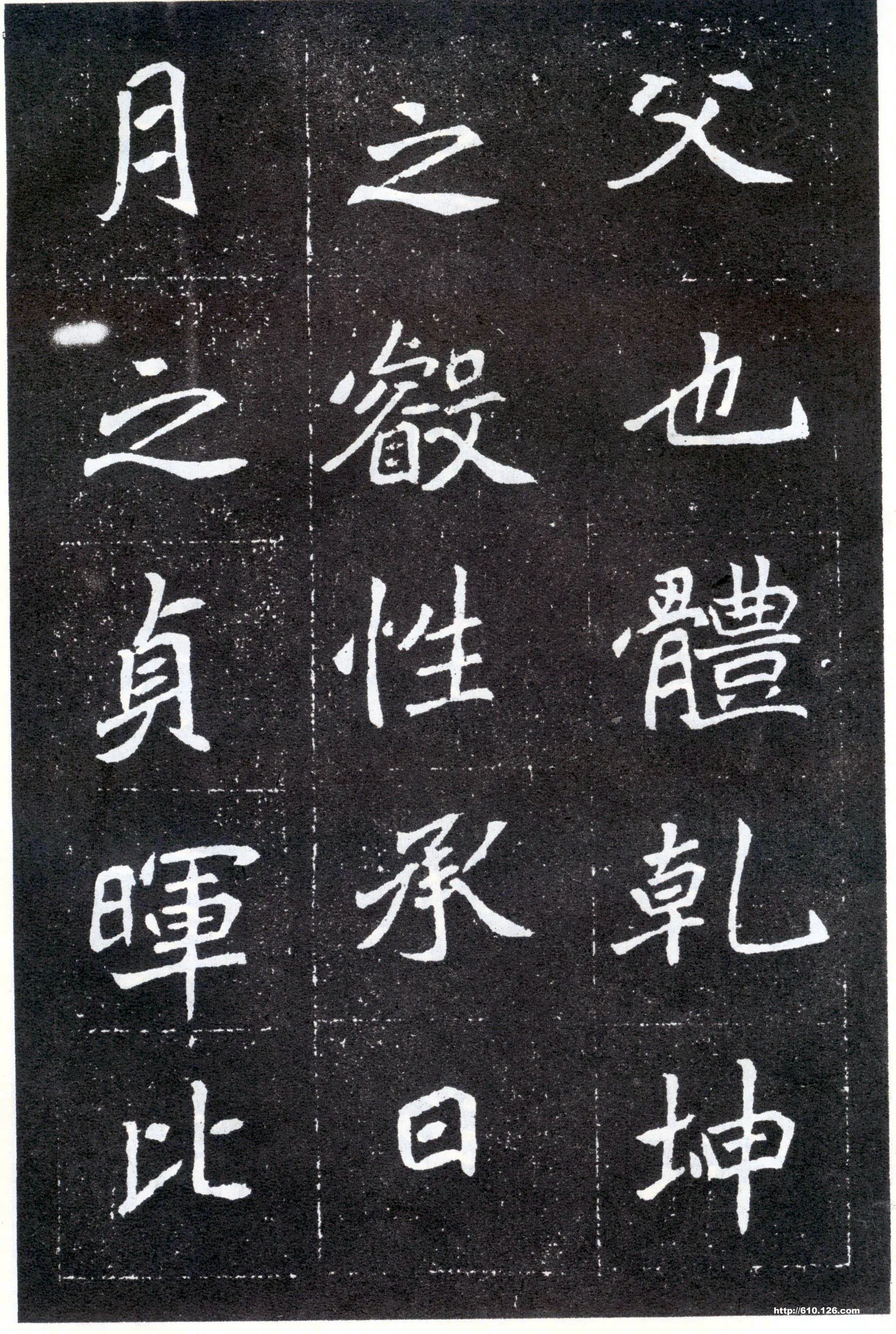 北魏元怀墓志前秦北朝碑刻碑拓,摘自前秦北朝元怀墓志(全本)