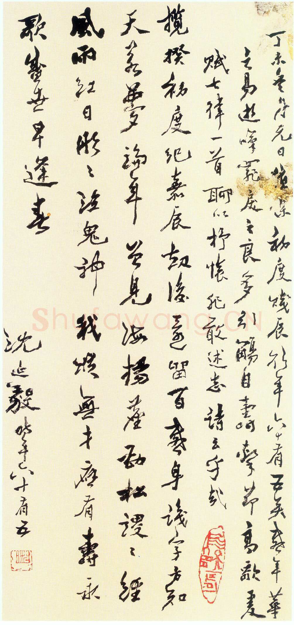 沈延毅《自作七律一首》