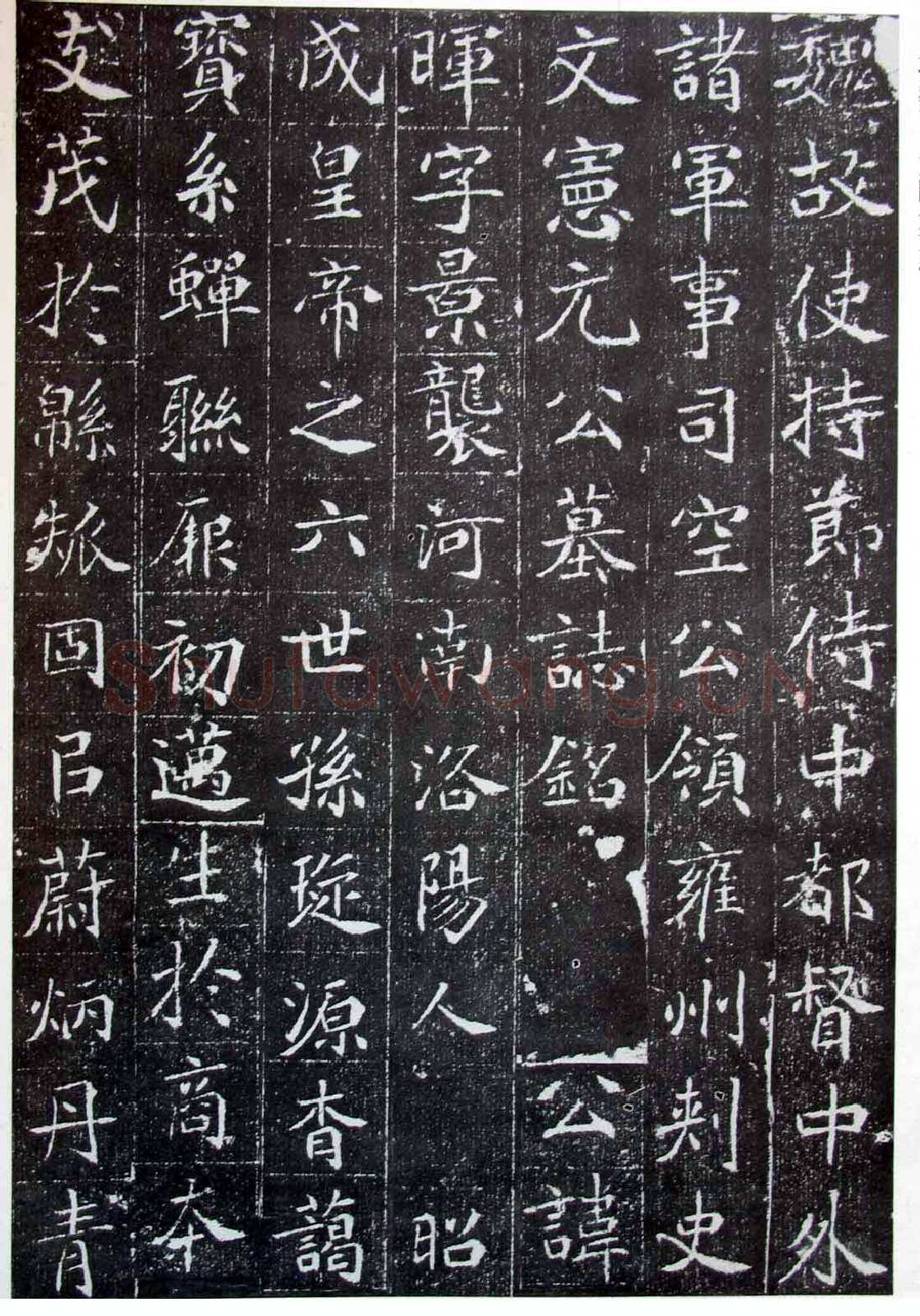 北魏元晖墓志前秦北朝碑刻碑拓,摘自前秦北朝元晖墓志(全本)