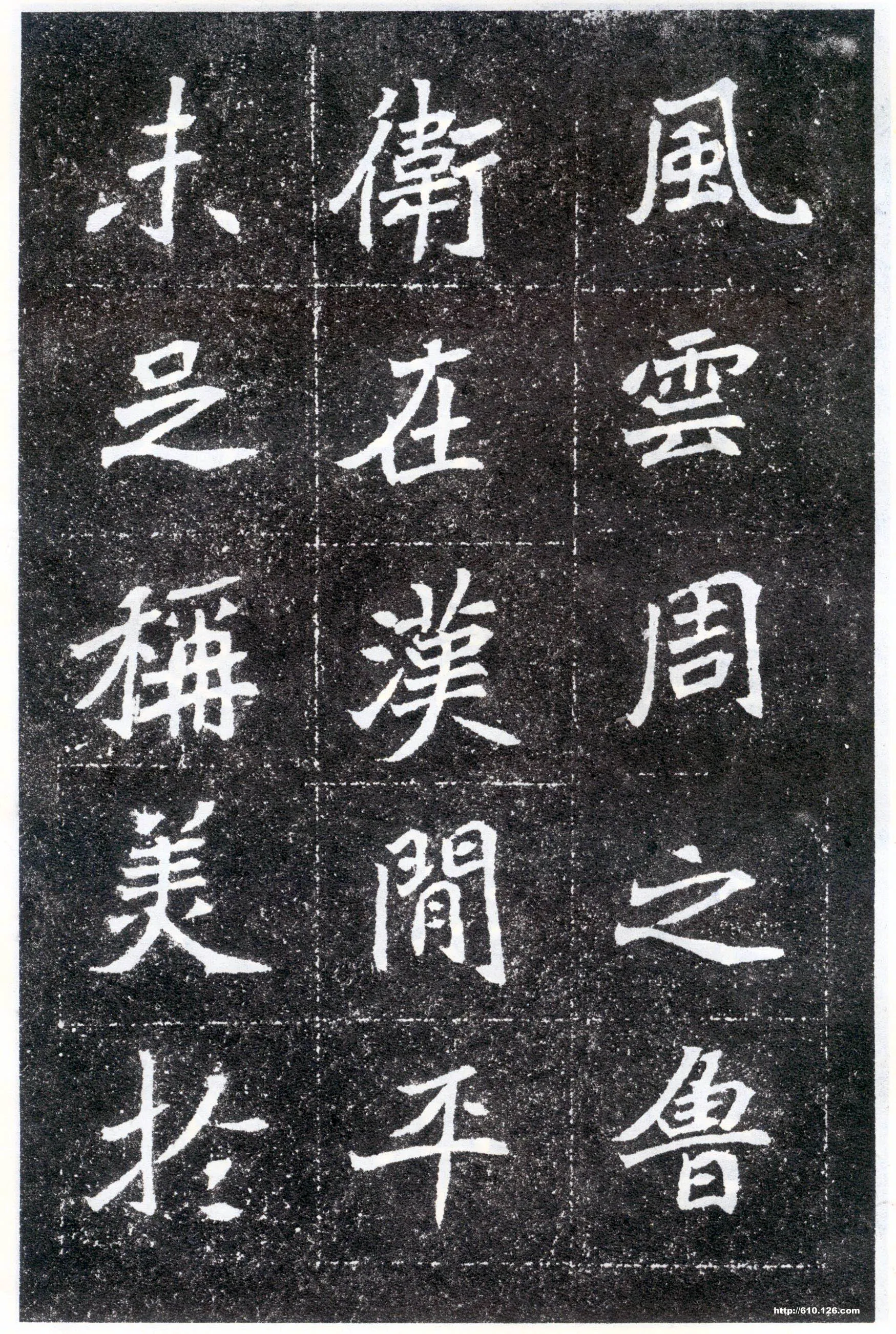 北魏元怀墓志前秦北朝碑刻碑拓,摘自前秦北朝元怀墓志(全本)