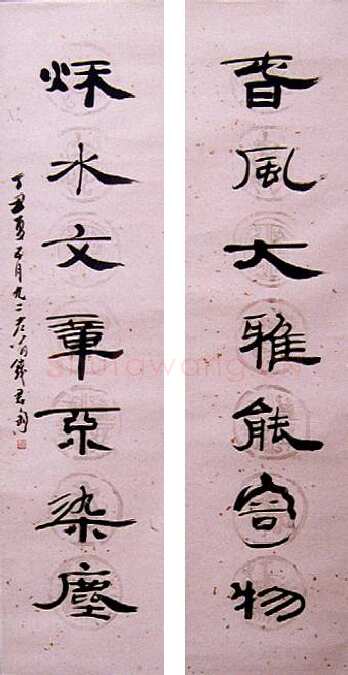 钱君匋《隶书七言联》