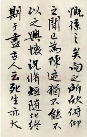 钱君匋《临兰亭序》
