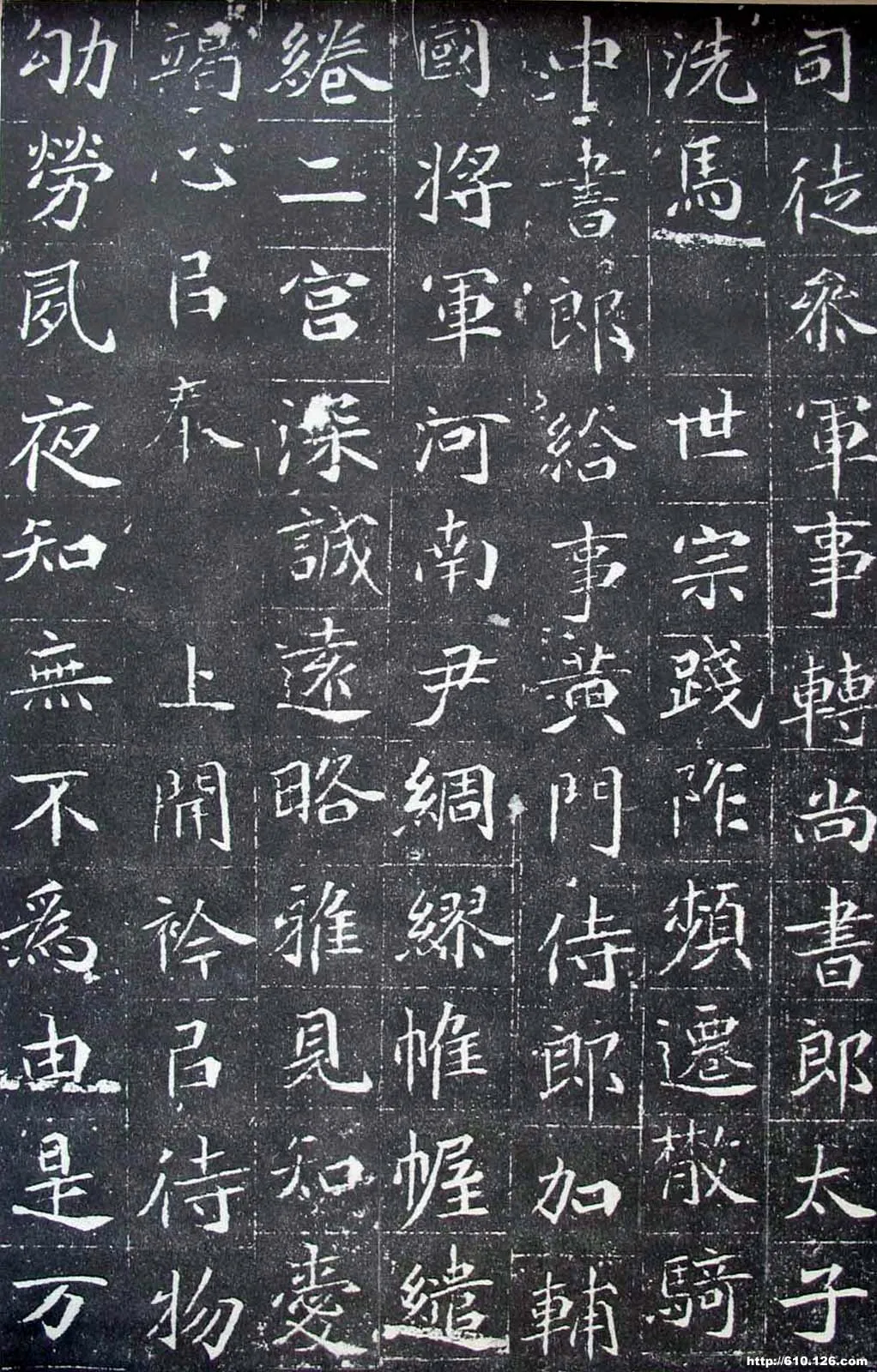 北魏元晖墓志前秦北朝碑刻碑拓,摘自前秦北朝元晖墓志(全本)