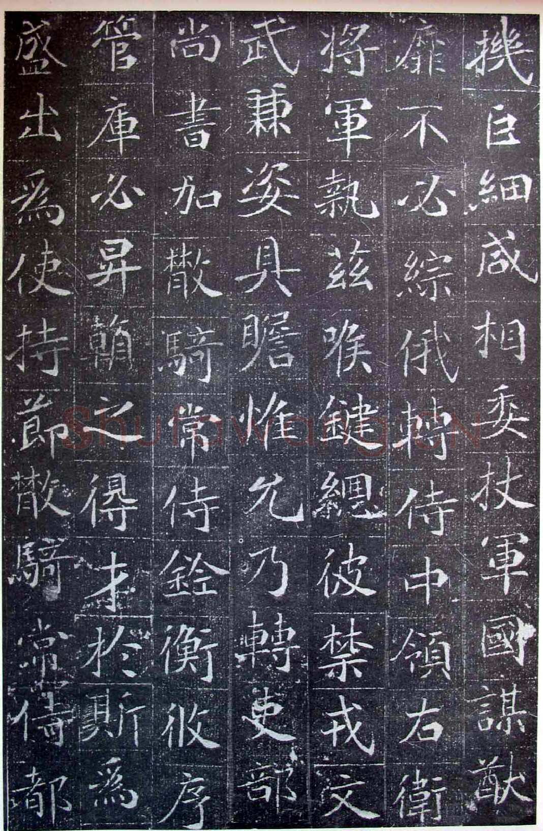 北魏元晖墓志前秦北朝碑刻碑拓,摘自前秦北朝元晖墓志(全本)