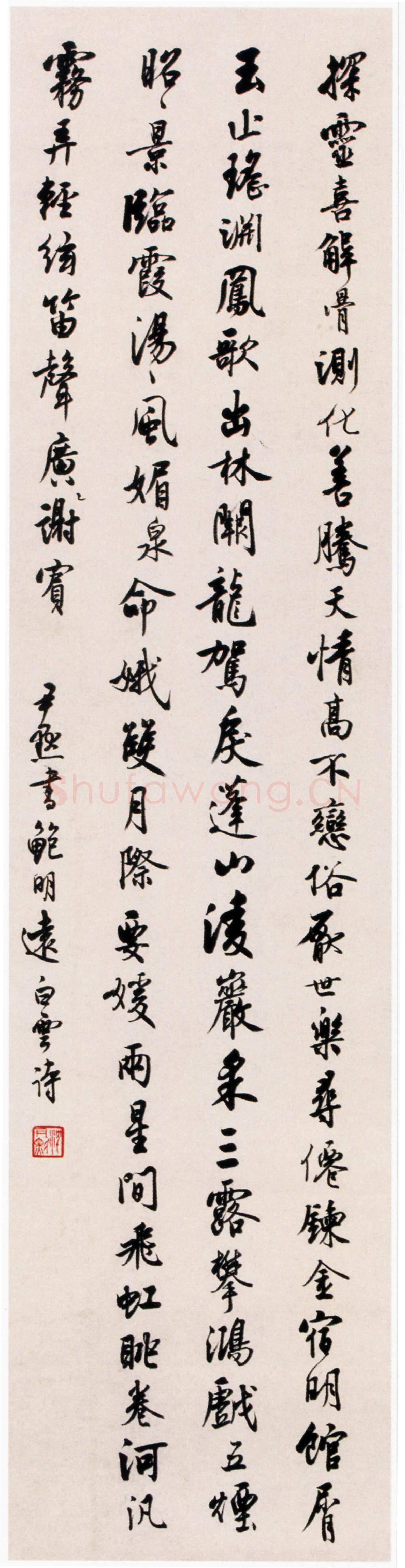 沈尹默《行书鲍照白雲诗轴》纸本行书 102×25cm 常州博物馆藏