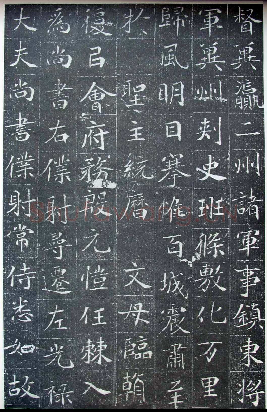 北魏元晖墓志前秦北朝碑刻碑拓,摘自前秦北朝元晖墓志(全本)