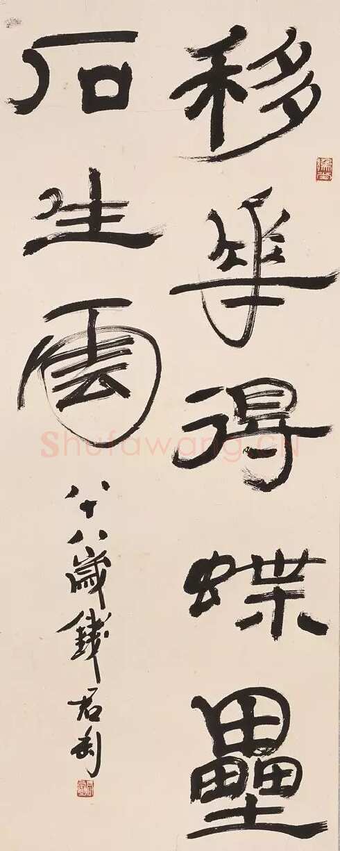 钱君匋《隶书四言联句轴》