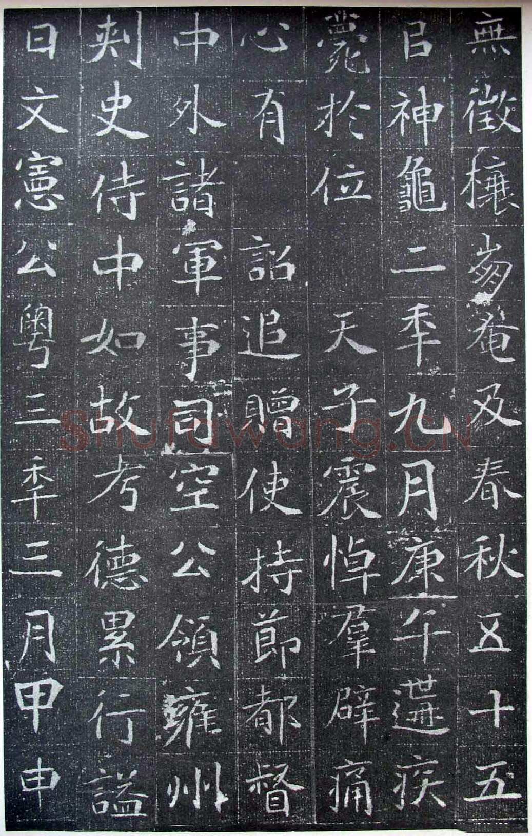 北魏元晖墓志前秦北朝碑刻碑拓,摘自前秦北朝元晖墓志(全本)