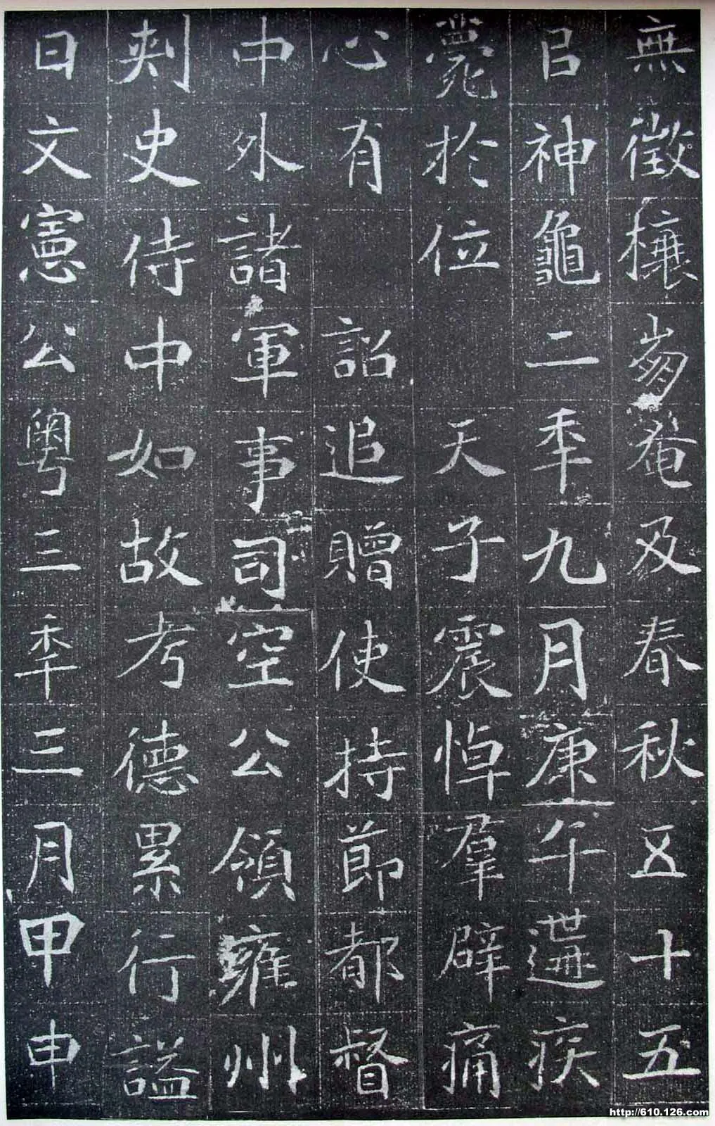北魏元晖墓志前秦北朝碑刻碑拓,摘自前秦北朝元晖墓志(全本)