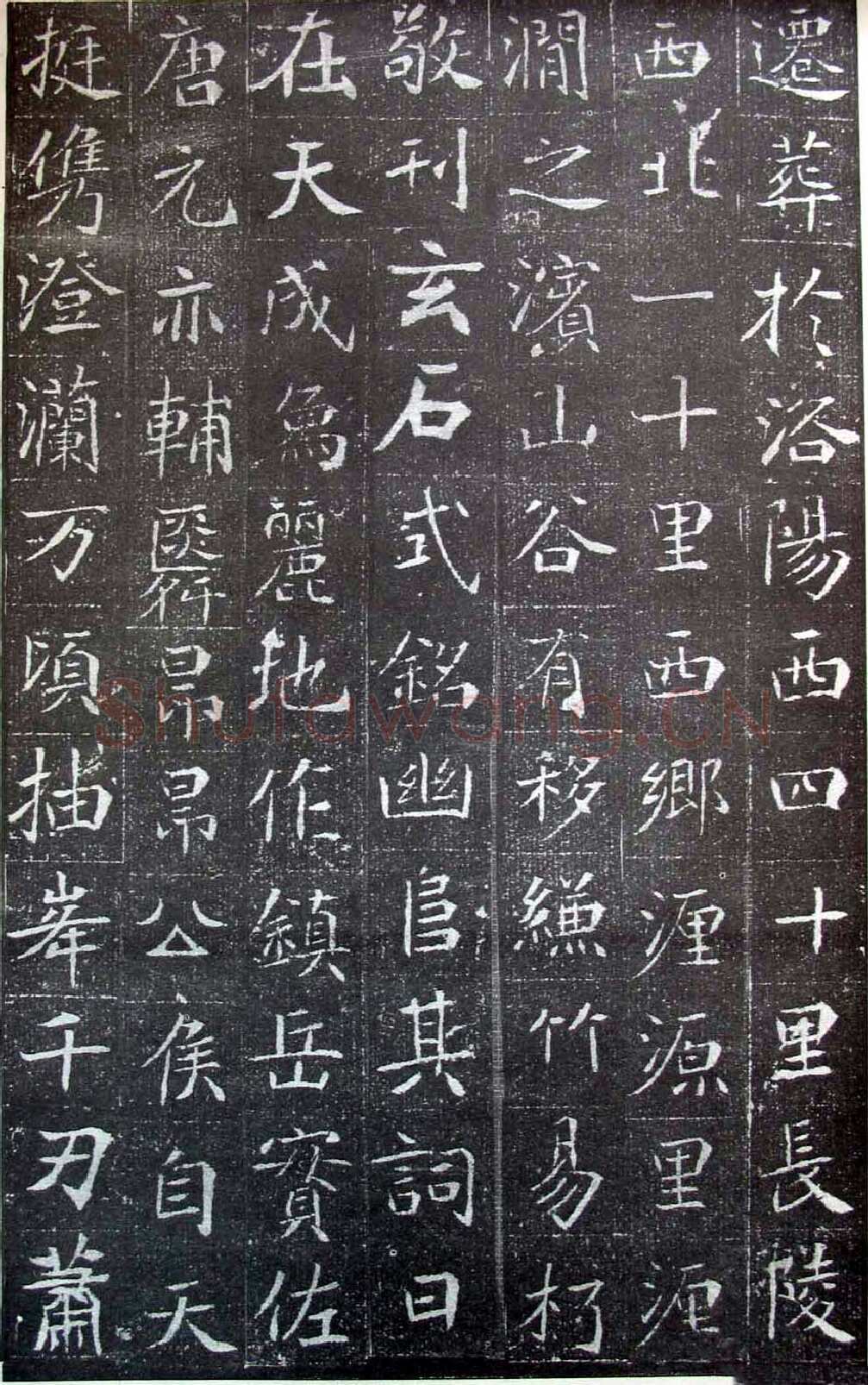 北魏元晖墓志前秦北朝碑刻碑拓,摘自前秦北朝元晖墓志(全本)