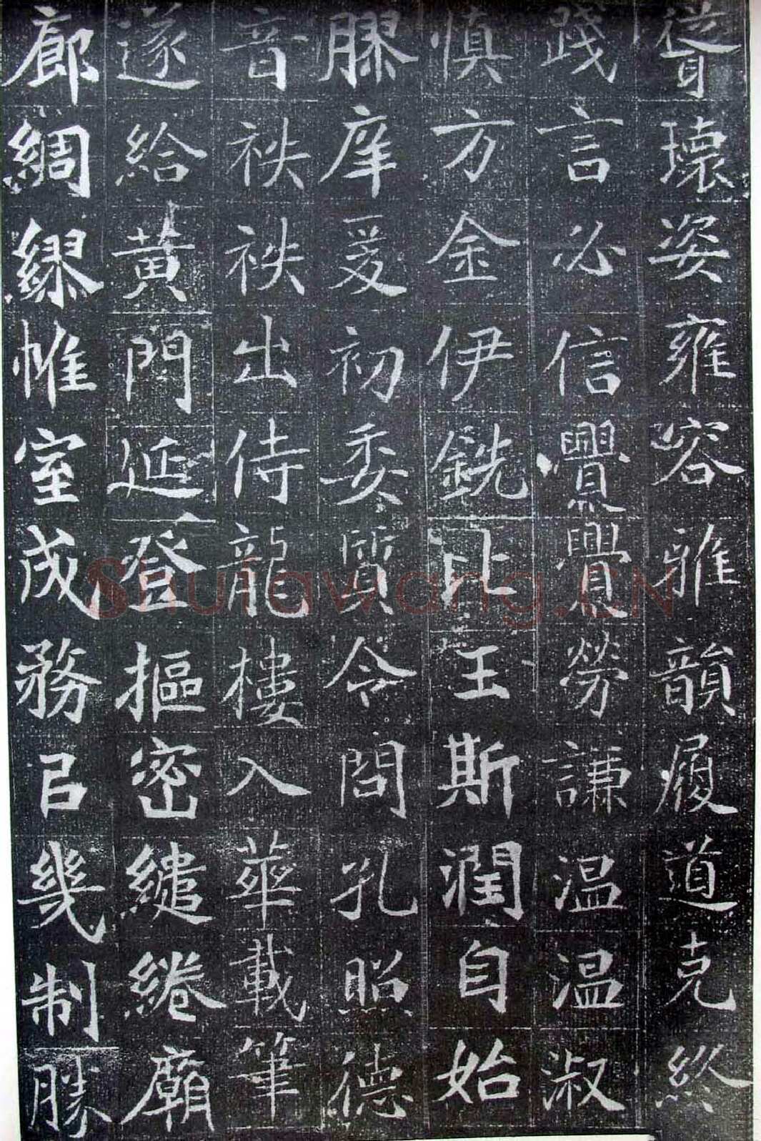 北魏元晖墓志前秦北朝碑刻碑拓,摘自前秦北朝元晖墓志(全本)
