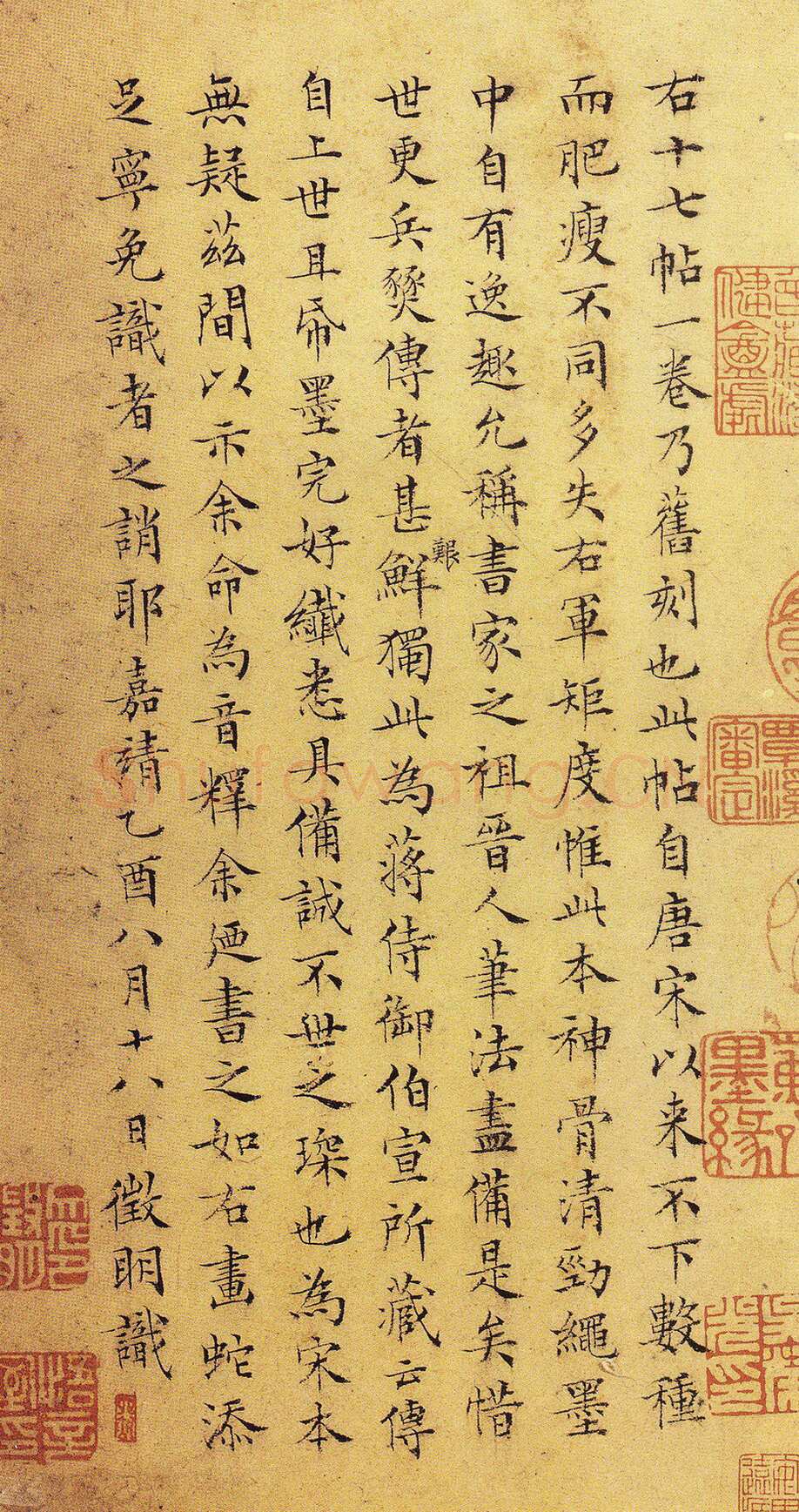 文徵明《跋右军十七帖》