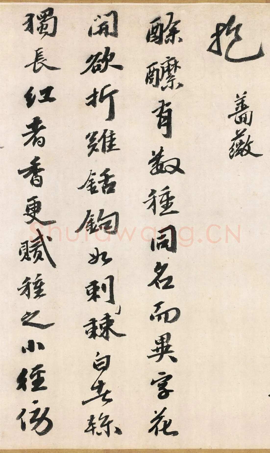 吴宽《记园中草木二十首》，26.8×538.5cm 北京故宫博物院藏