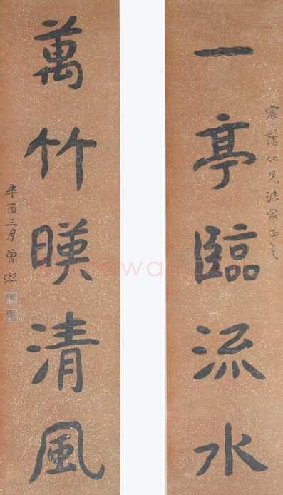 曾熙《楷书一亭万竹五言联》