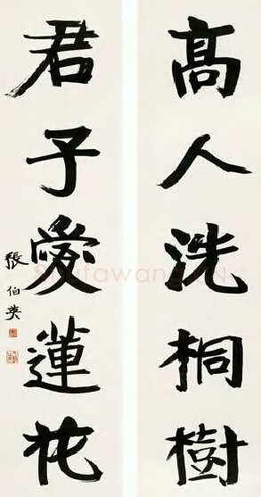 张伯英《行楷“高人君子”五言联》