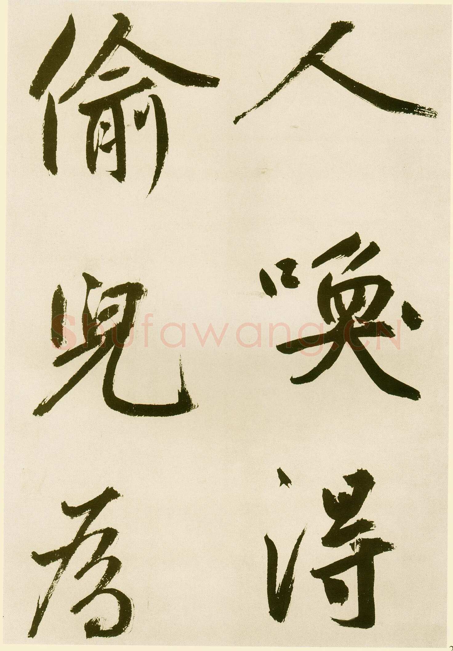 鲜于枢《麻徵君透光古镜歌》纸本，30.5 x 19.8cm 台北故宫博物院藏