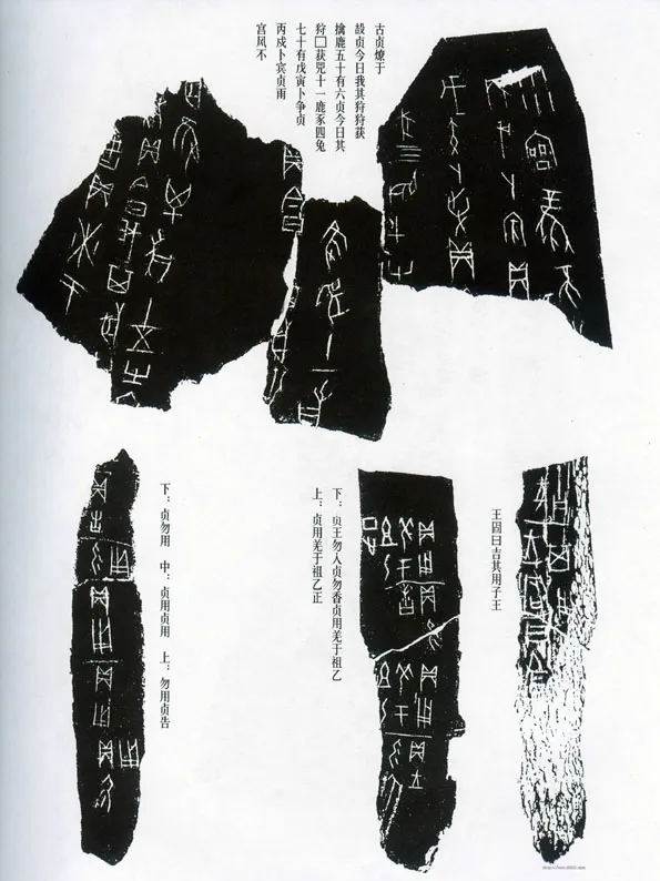 甲骨文拓片精选14甲骨文写法,摘自甲骨文拓片及其释文