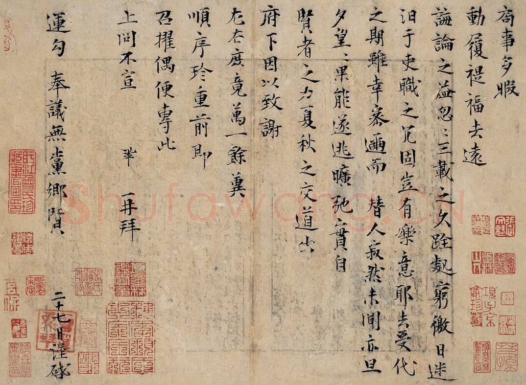 曾巩《局事帖》